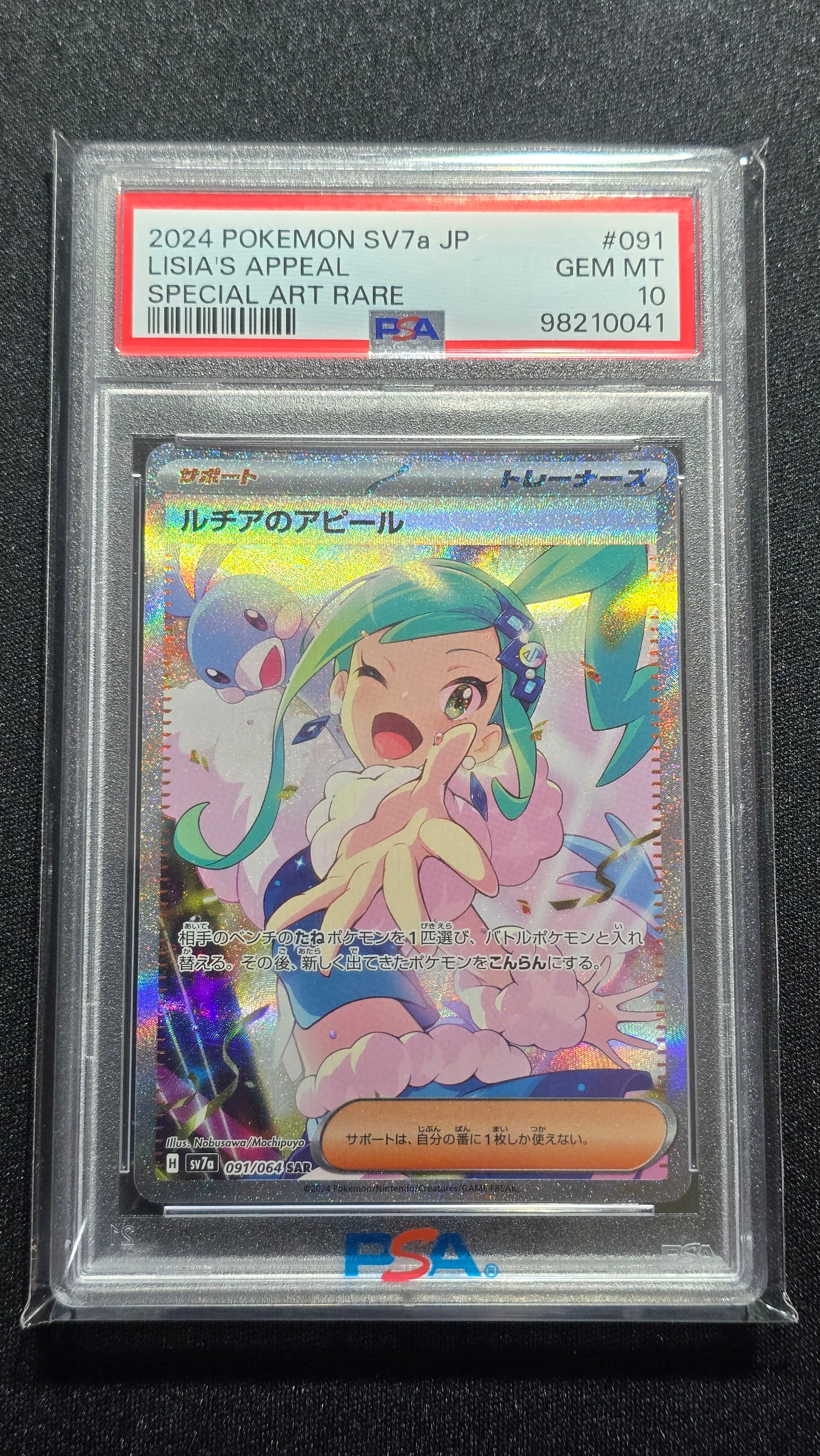 ルチアのアピール SAR [SV7a 091/064](強化拡張パック「楽園ドラゴーナ」)