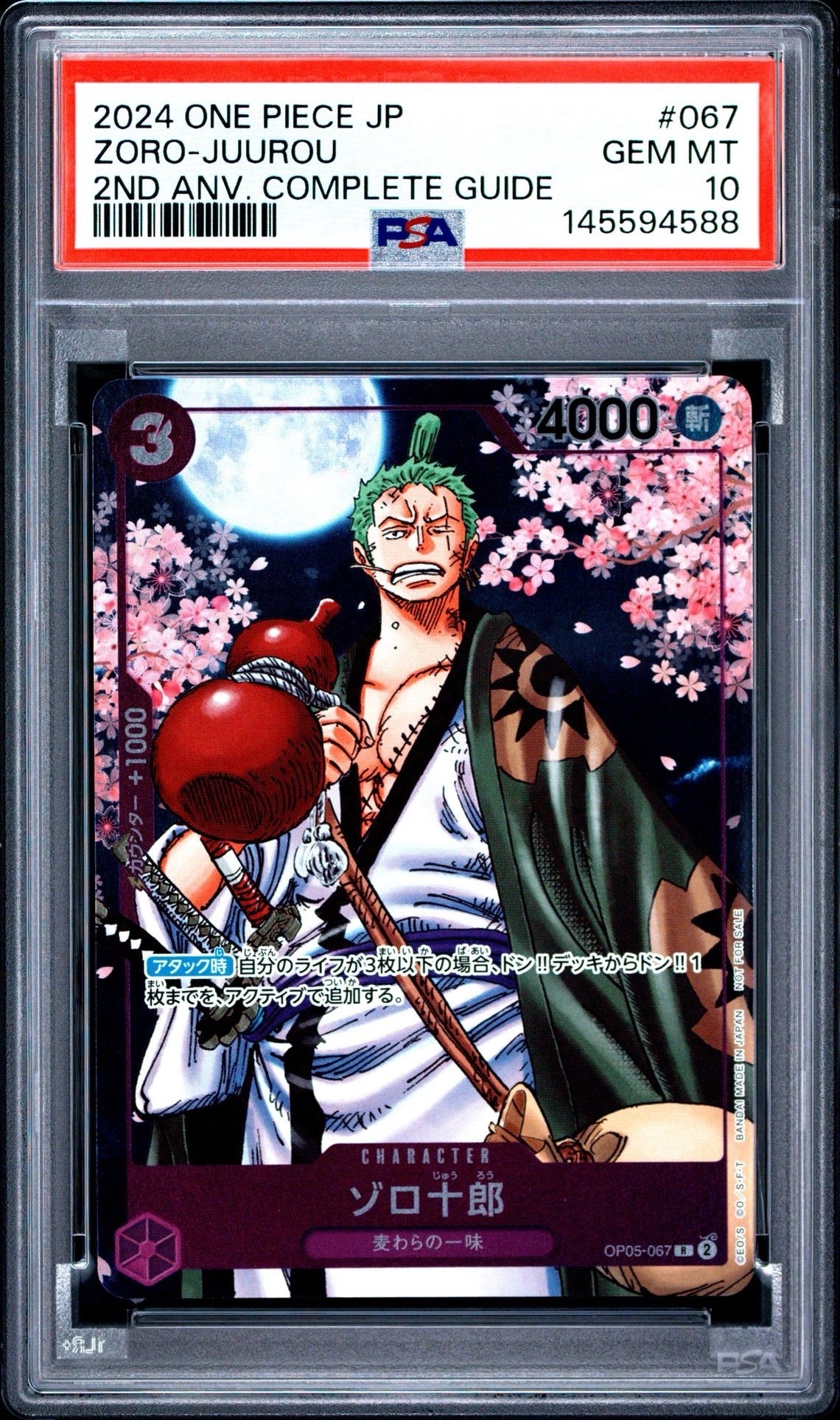 ゾロ十郎 R [OP05-067](プロモーションカード「ONE PIECE CARD GAME 2nd ANNIVERSARY COMPLETE GUIDE」)