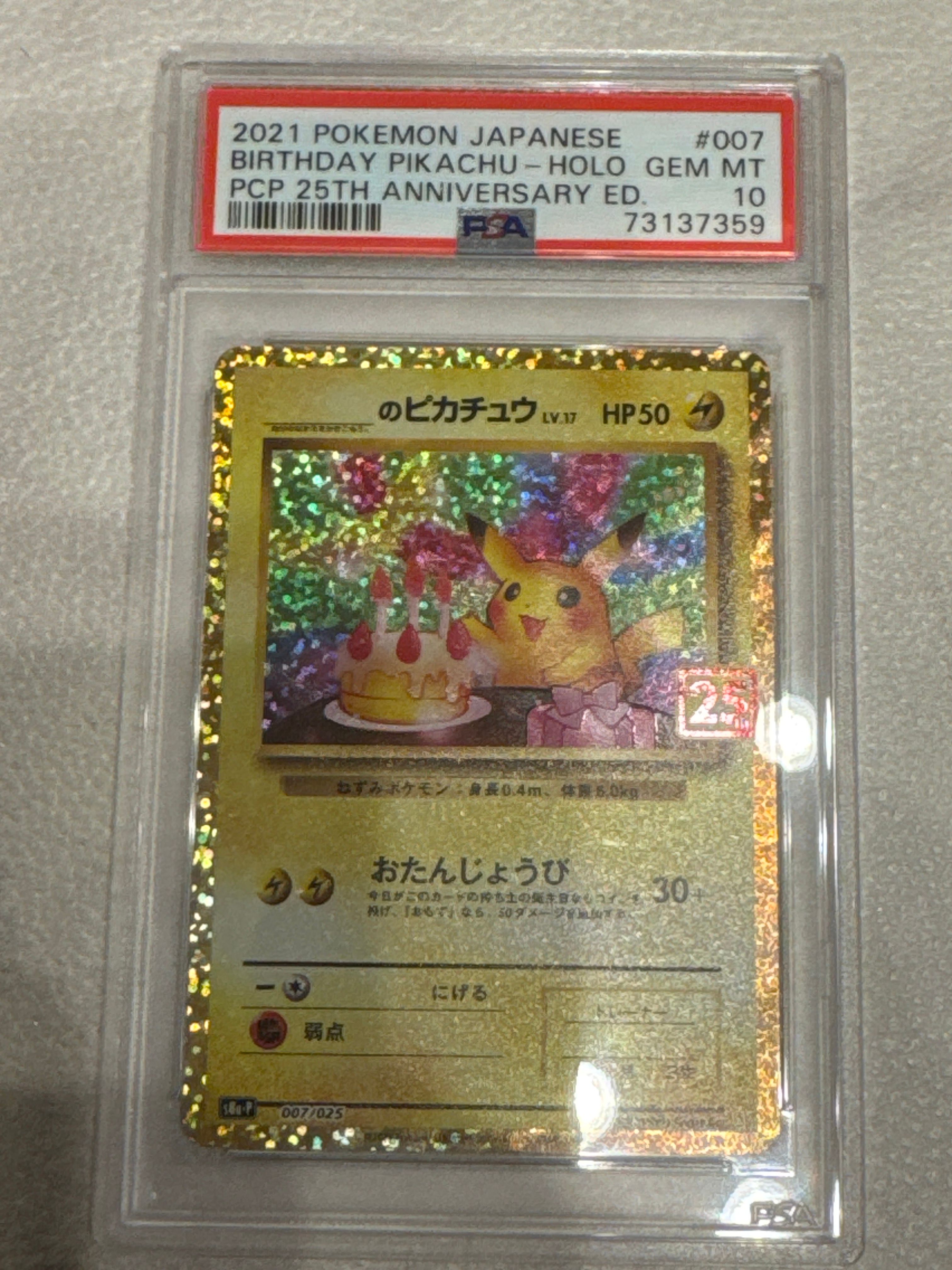 _のピカチュウ: プロモ (お誕生日ピカチュウ) [S8a-P 007/025](プロモカードパック 25th ANNIVERSARY edition)