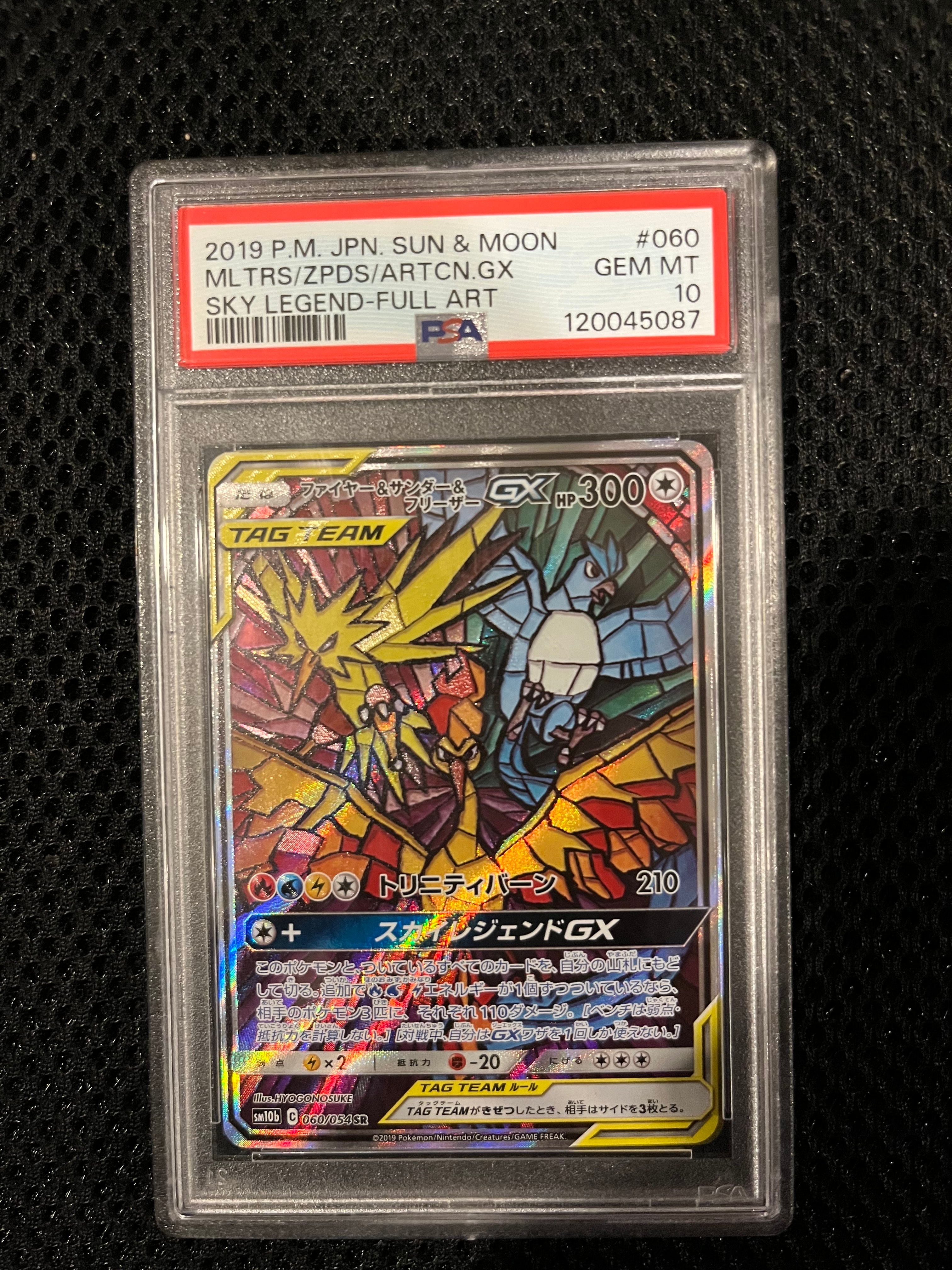 ファイヤー&サンダー&フリーザーGX SR: SA (三鳥) [SM10b 060/054 