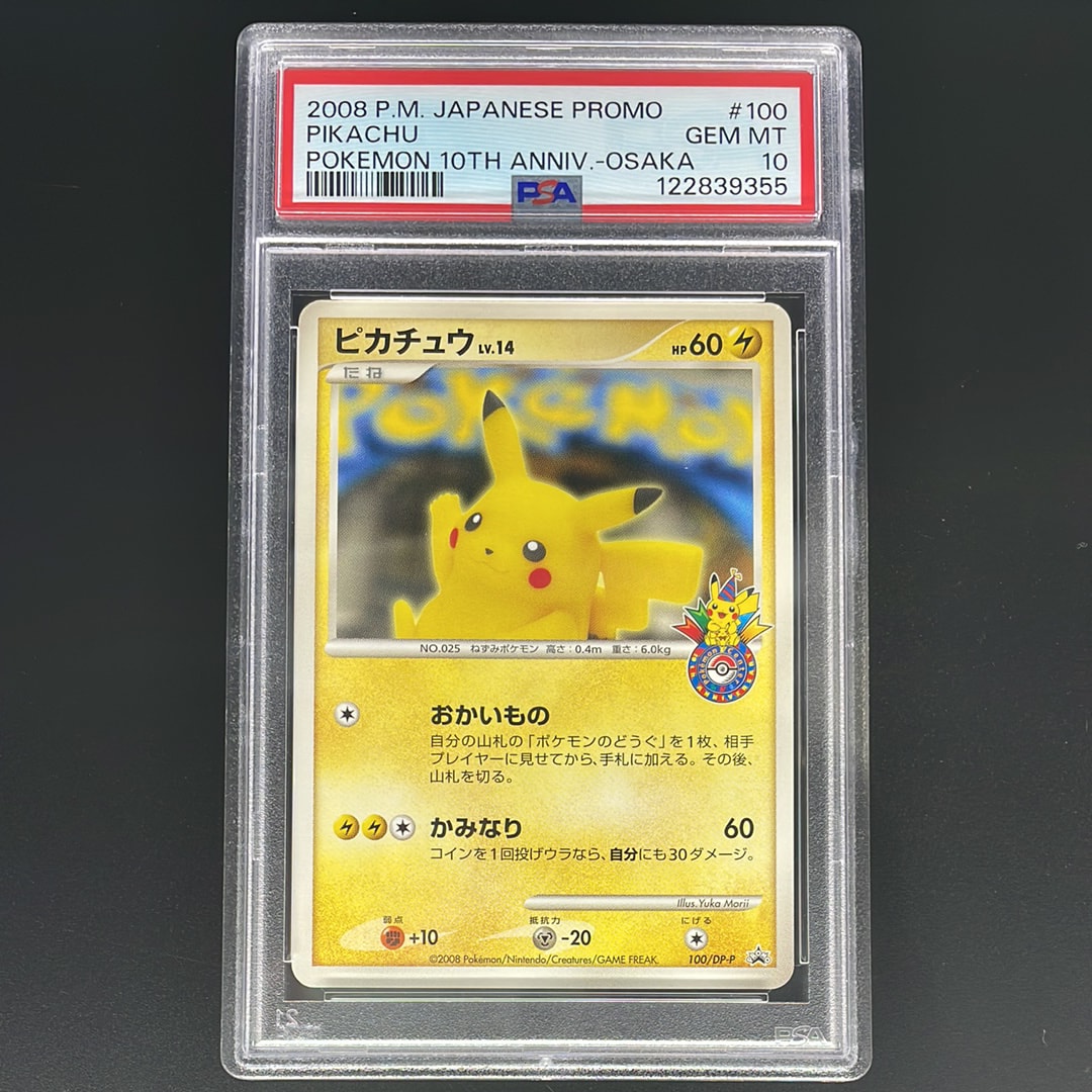 ピカチュウ 大阪: プロモ[DP-P 100/DP-P](プロモーションカード「DP-P