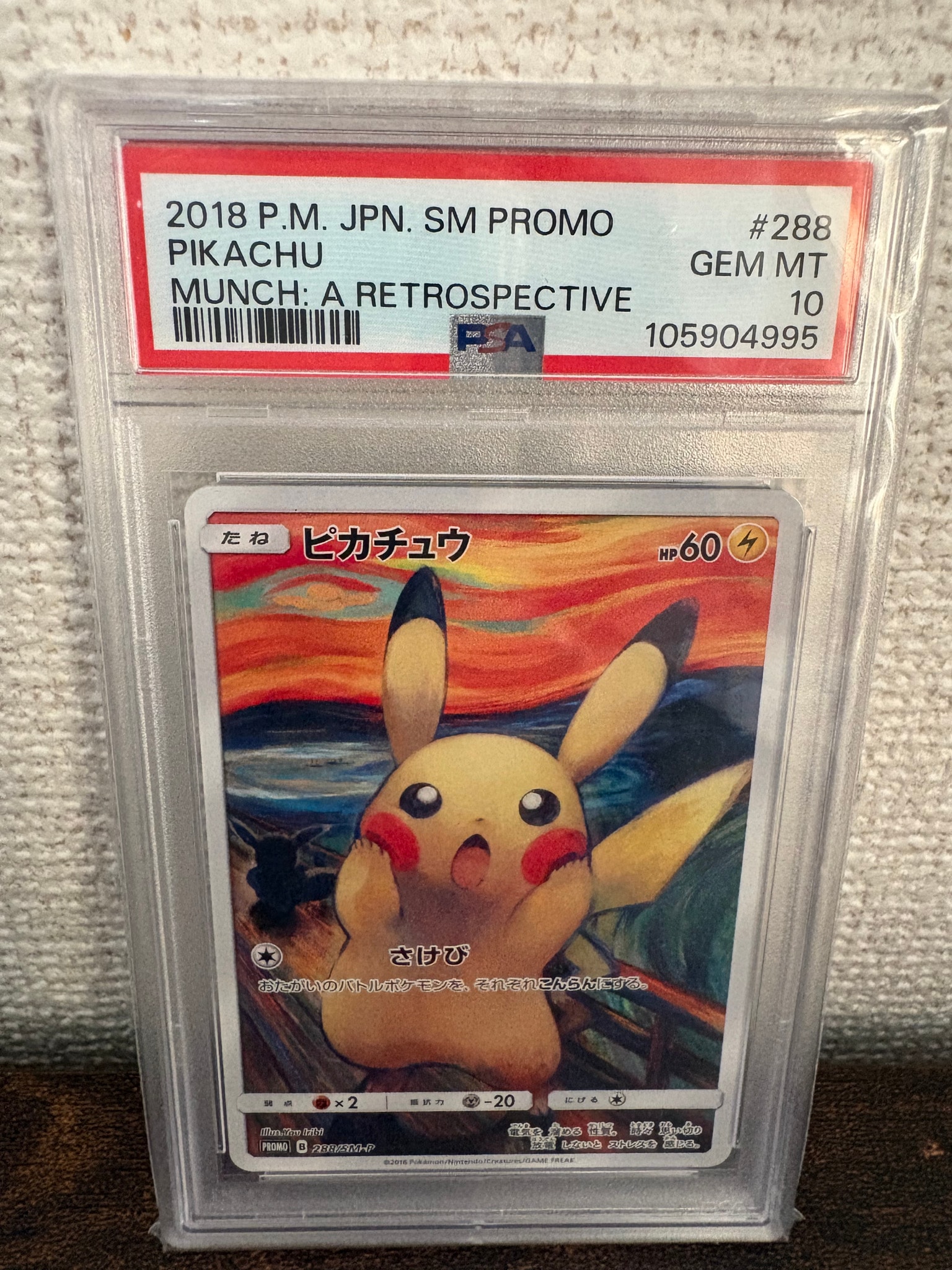 ピカチュウ ムンク展: プロモ[SM-P 288](プロモーションカード「SM-P