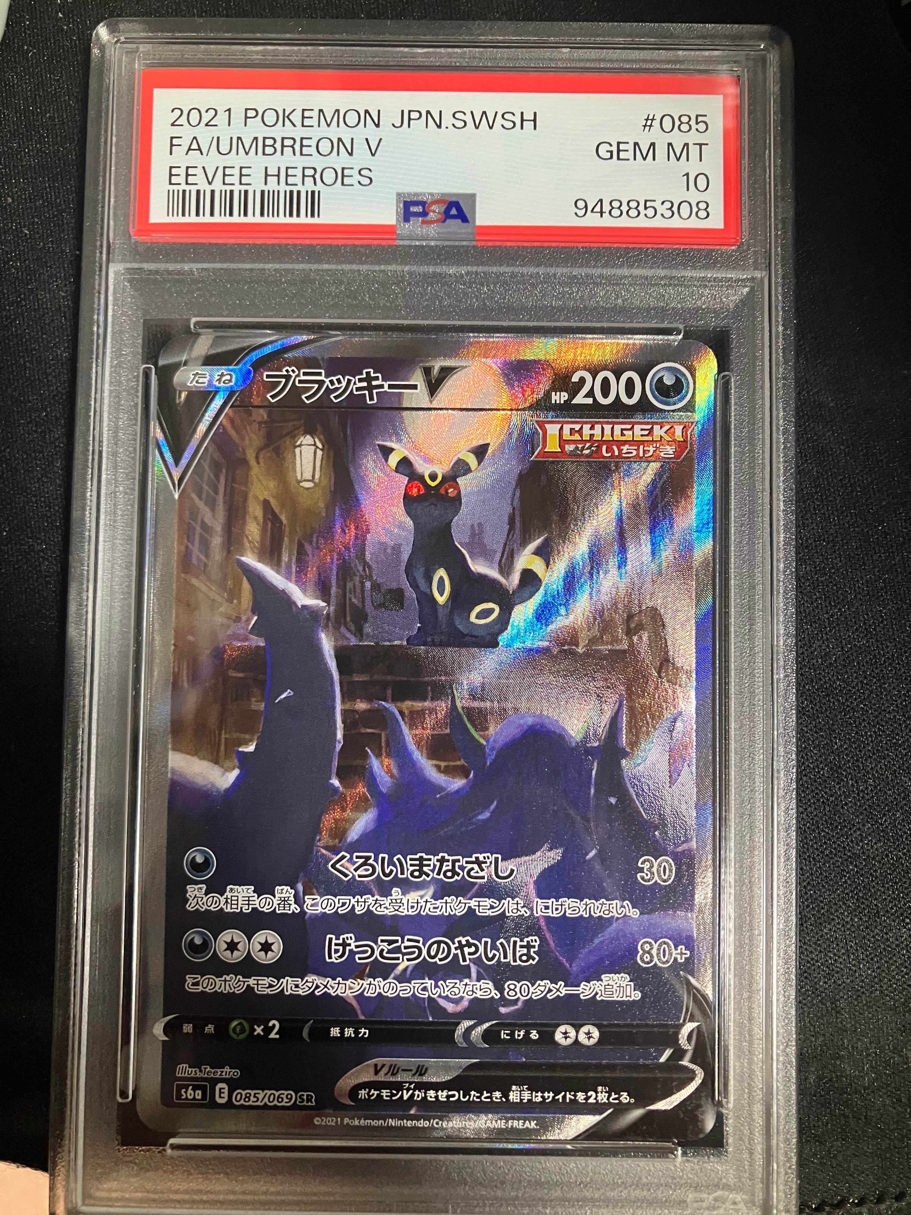 ブラッキーV SR: SA[S6a 085/069](強化拡張パック「イーブイヒーローズ」)