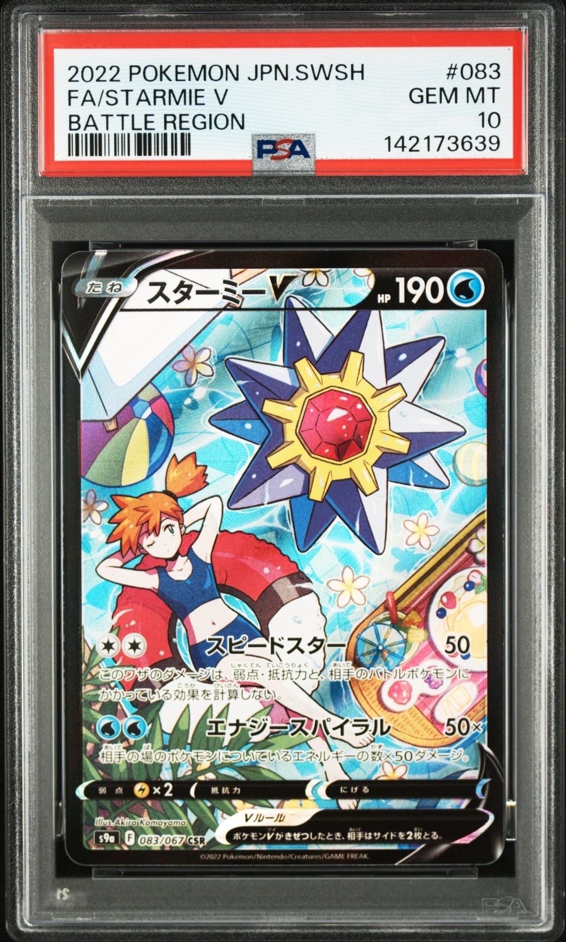 PSA10】スターミーV CSR[S9a 083/067](強化拡張パック「バトル