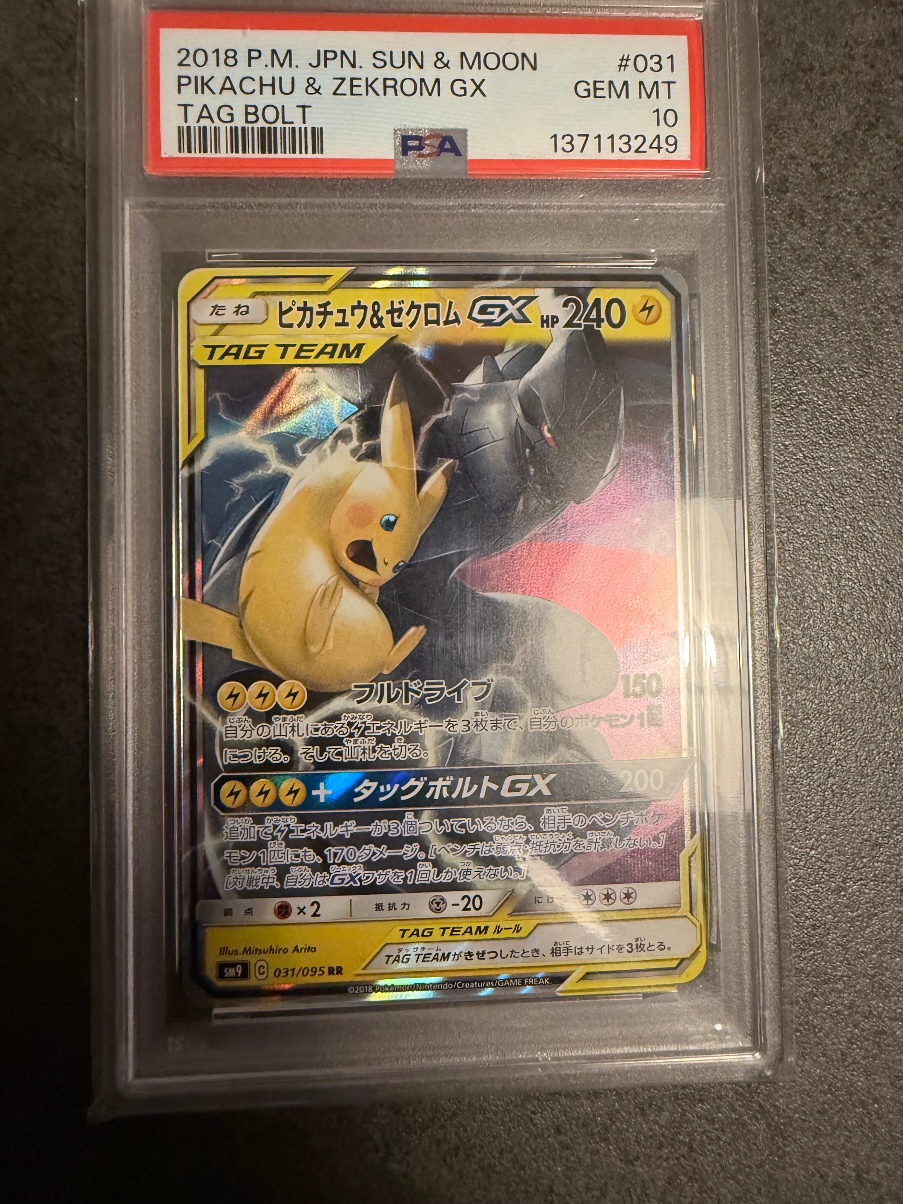 ピカチュウ&ゼクロムGX RR [SM9 031/095](拡張パック「タッグボルト」)