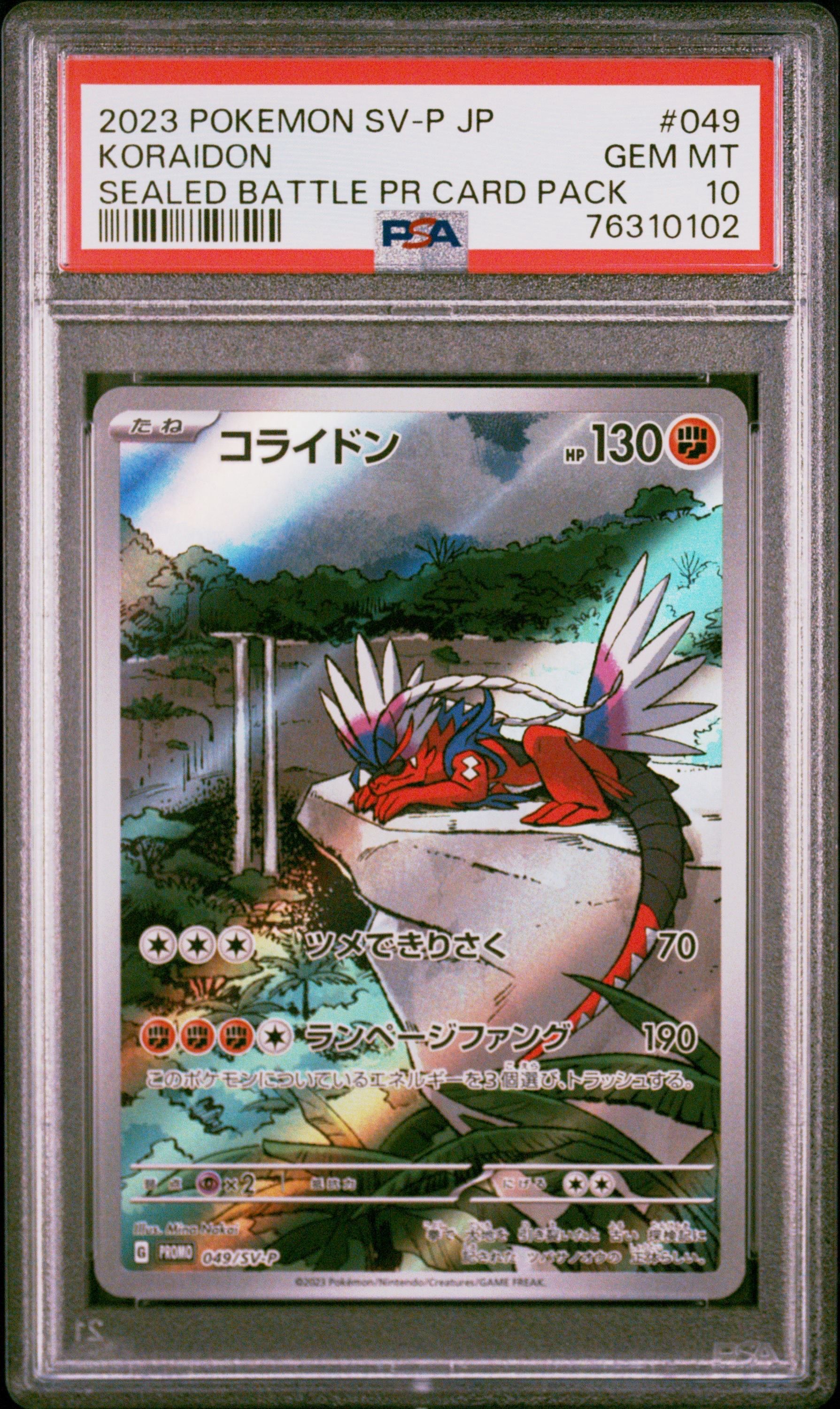 コライドン: プロモ [SV-P 049](プロモーションカード「SV-P」)