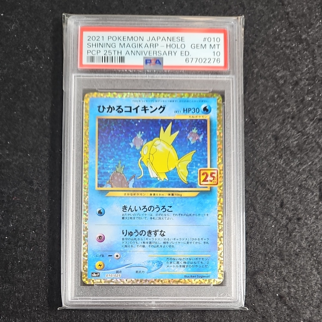 ひかるコイキング: プロモ[S8a-P 010/025](プロモカードパック 25th ANNIVERSARY edition)