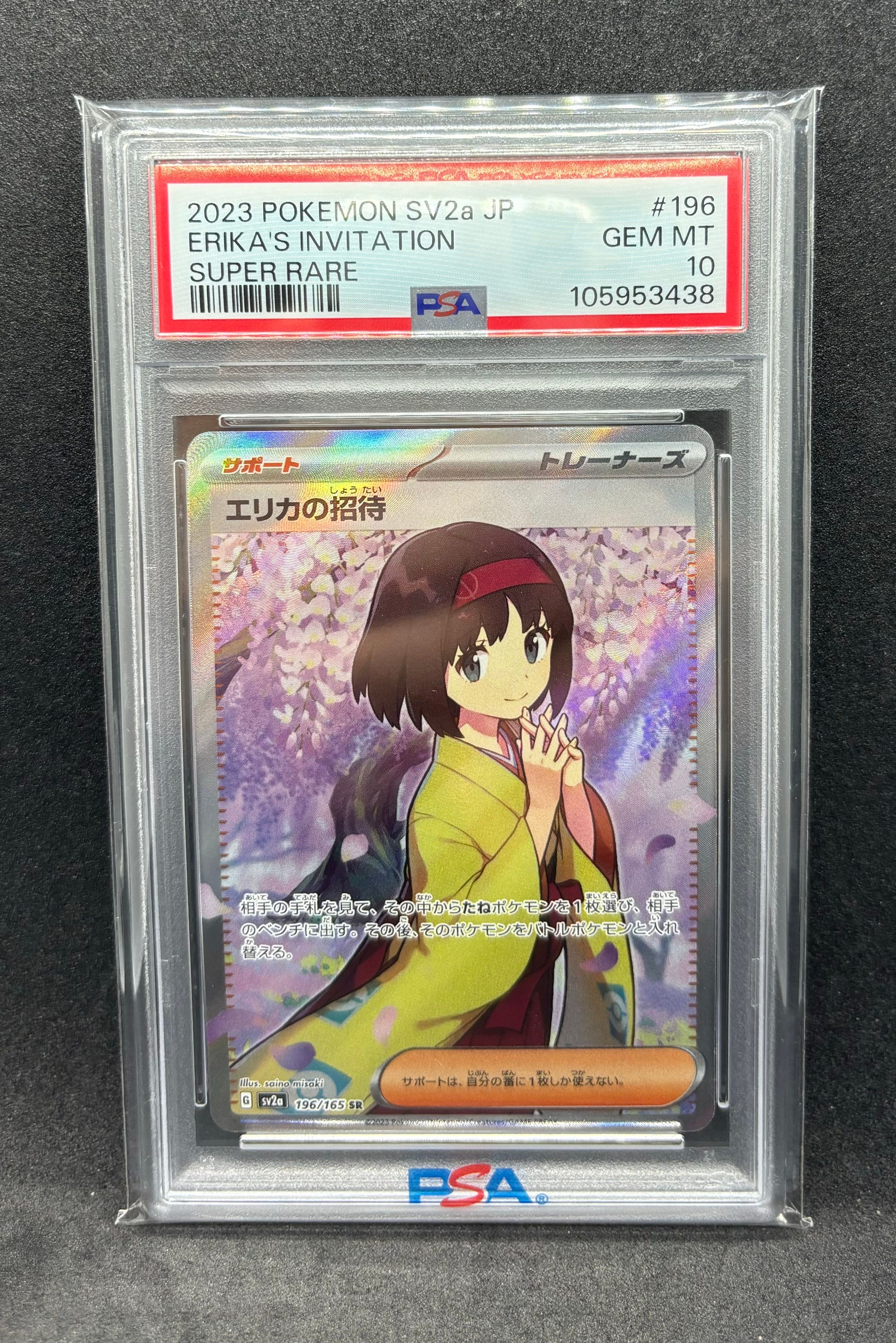 エリカの招待 SR[SV2a 196/165](強化拡張パック「ポケモンカード151」)