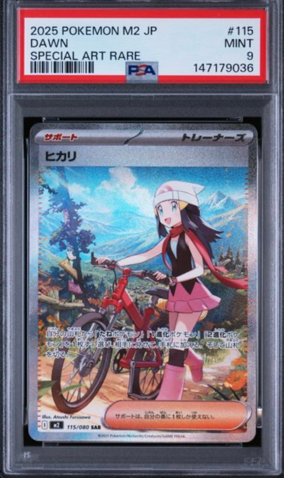 PSA10】ルチアのアピール SAR [SV7a 091/064](強化拡張パック「楽園