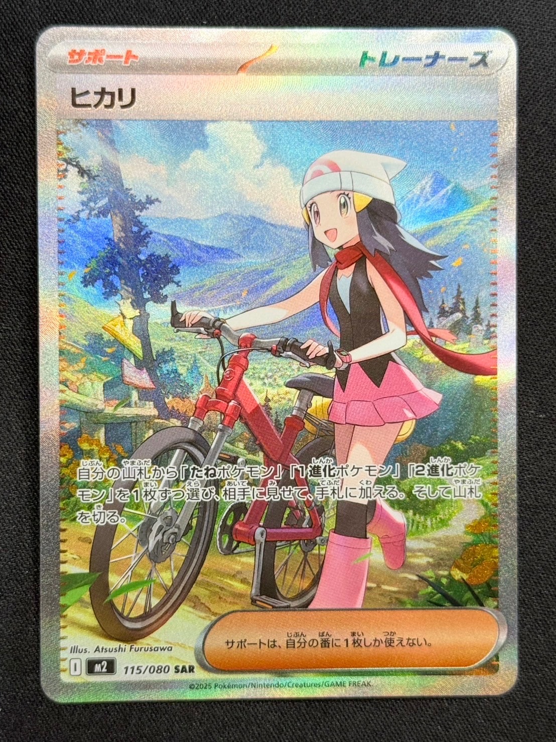 ヒカリ SAR [M2 115/080](拡張パック「インフェルノX」)