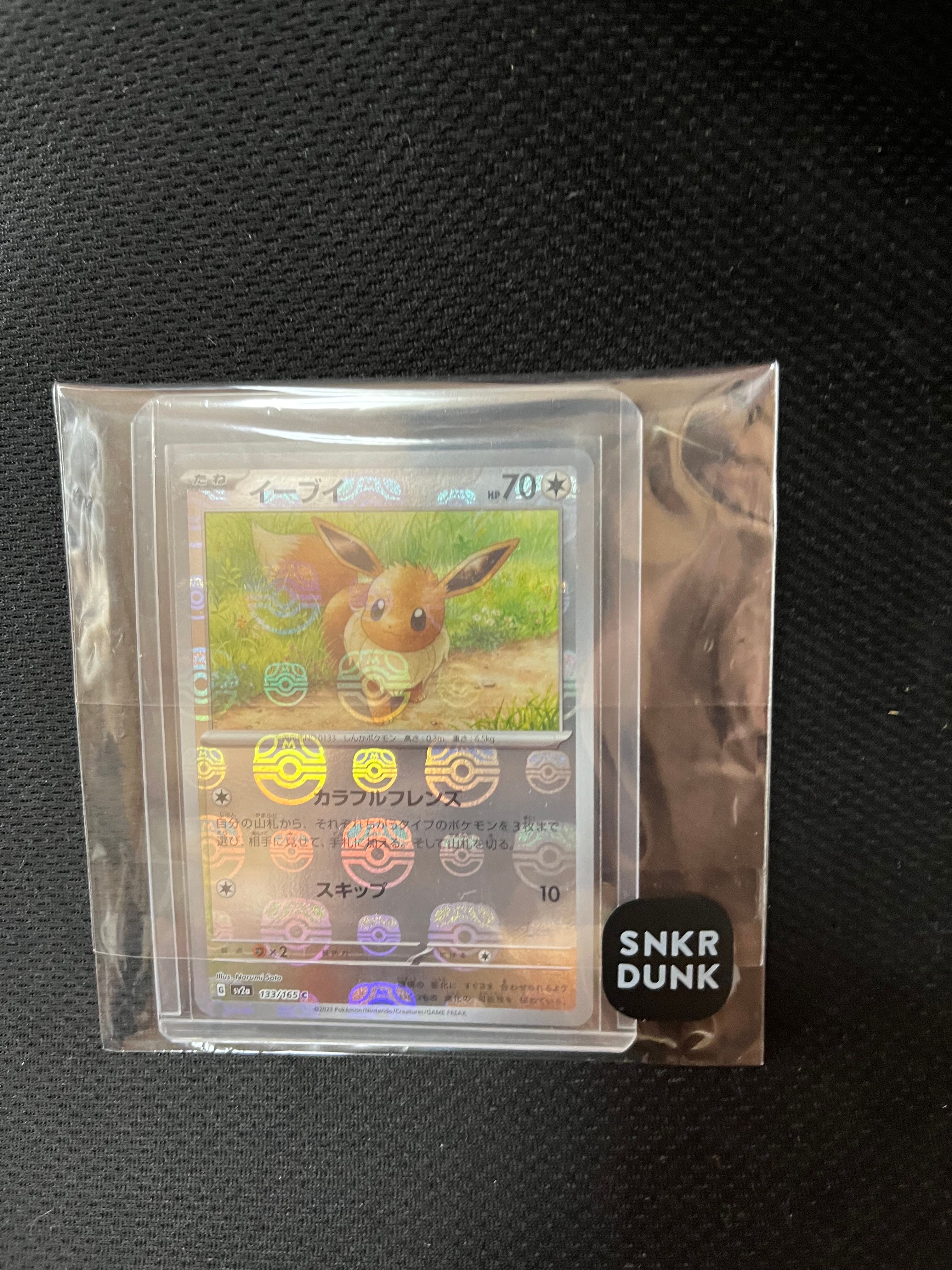 イーブイ C: マスターボールミラー[SV2a 133/165](強化拡張パック「ポケモンカード151」)