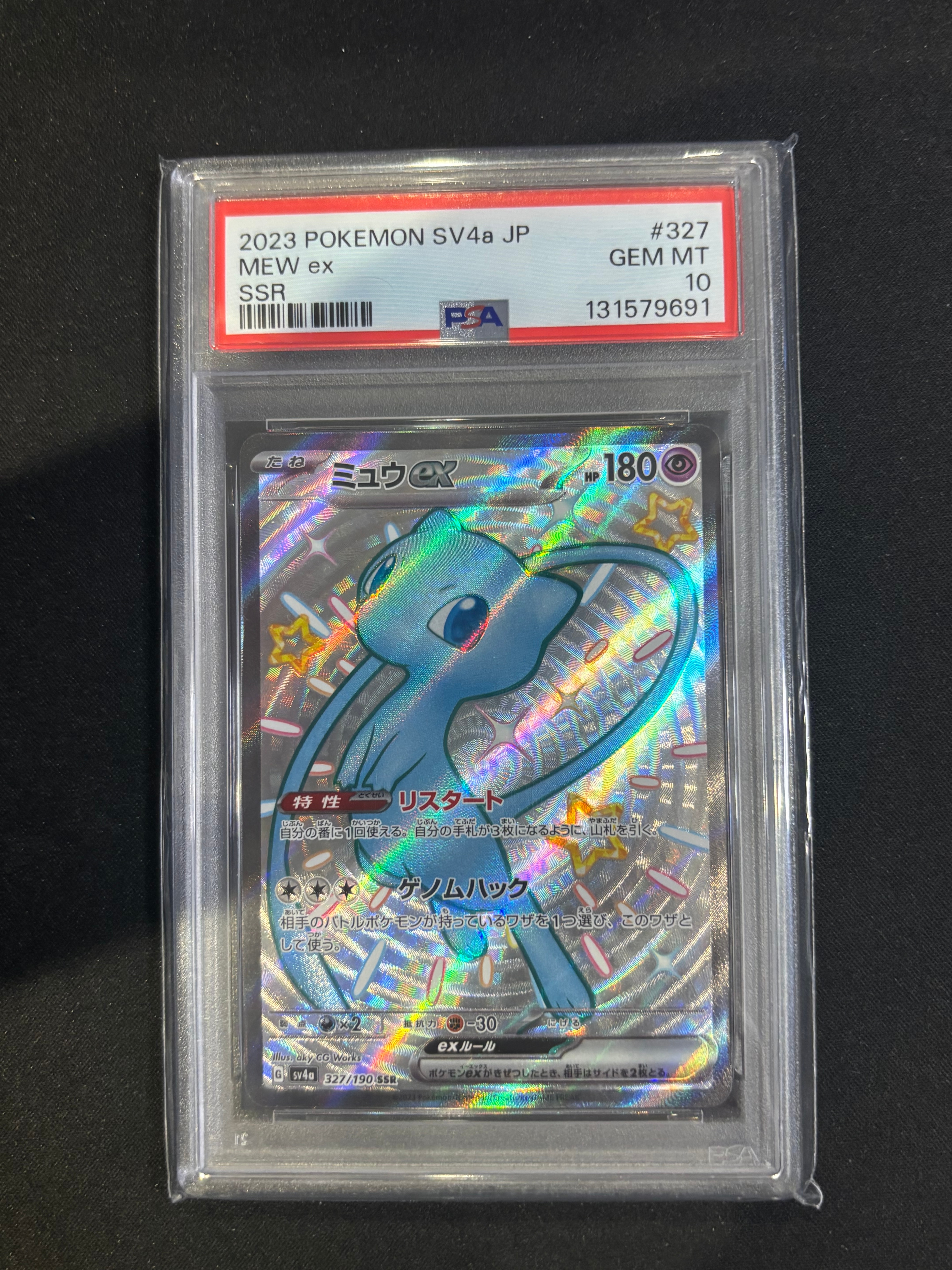PSA10】ミュウex SSR [SV4a 327/190](ハイクラスパック「シャイニー