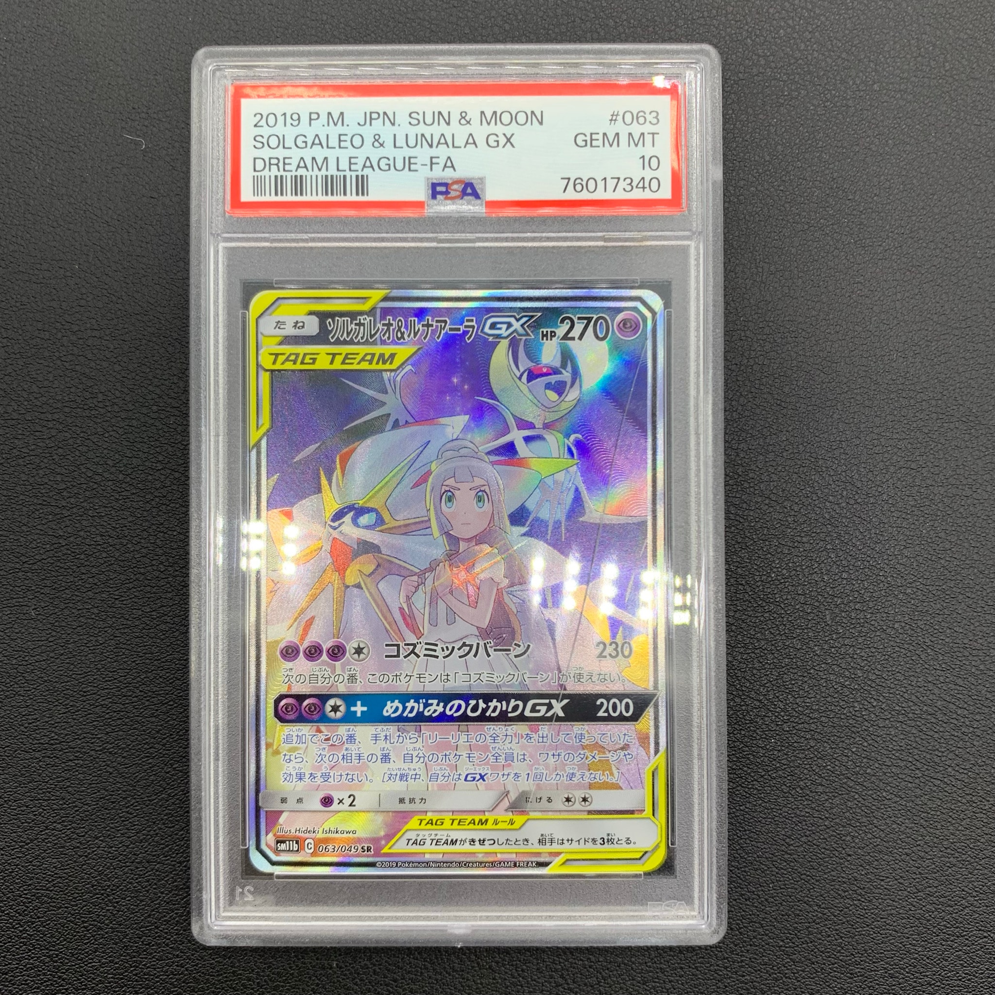 ソルガレオ&ルナアーラGX (リーリエ) SR :SA (ソルルナGX) [SM11b 063/049](強化拡張パック「ドリームリーグ」)