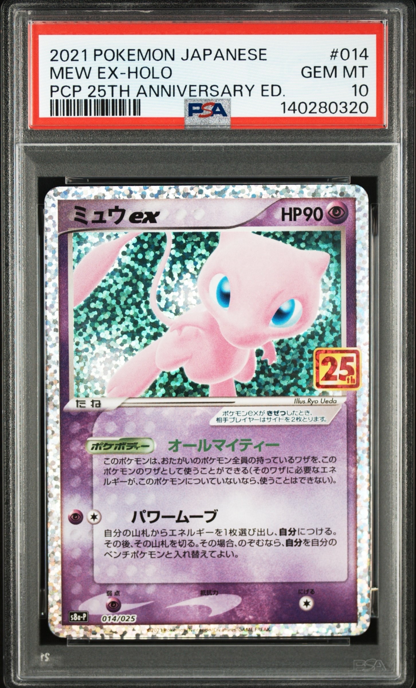 ミュウex: プロモ[S8a-P 014/025](プロモカードパック 25th ANNIVERSARY edition)