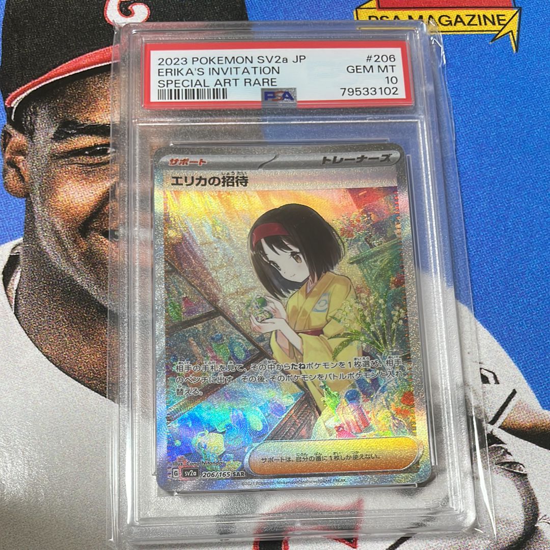エリカの招待 SAR[SV2a 206/165](強化拡張パック「ポケモンカード151」)