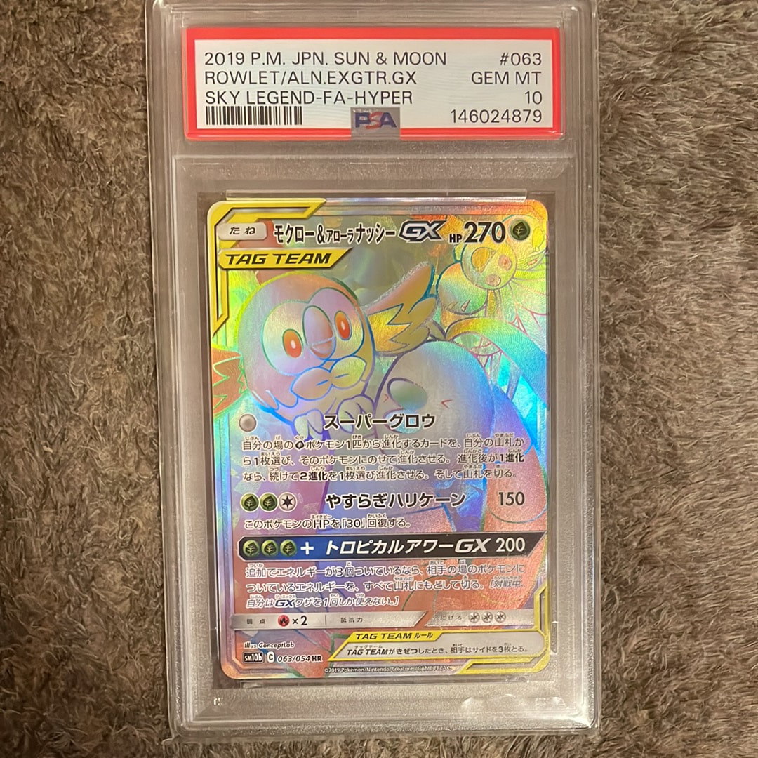 PSA10】モクロー&アローラナッシーGX HR[SM10b 063/054](強化拡張
