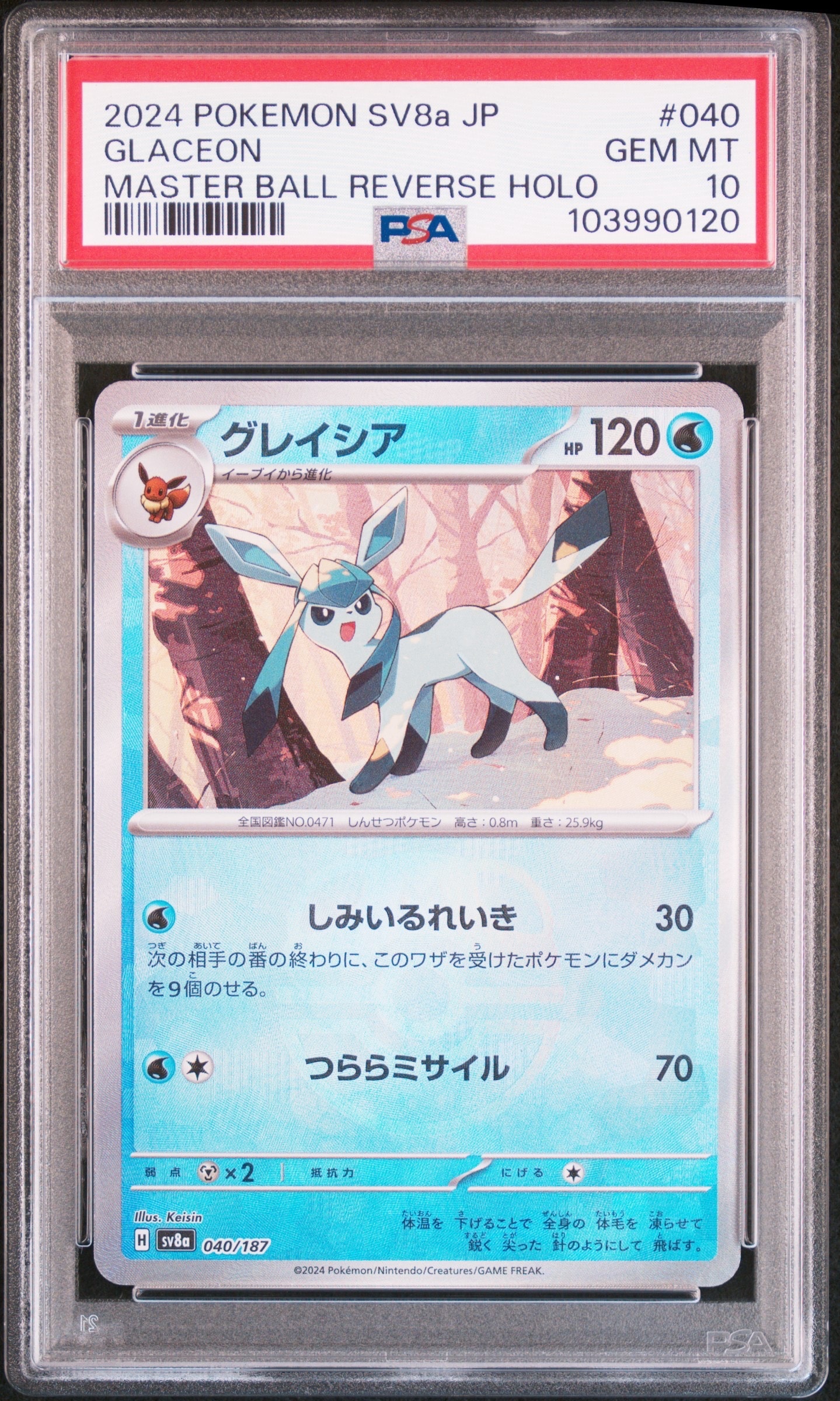 グレイシア :マスターボールミラー [SV8a 040/187](ハイクラスパック「テラスタルフェスex」)