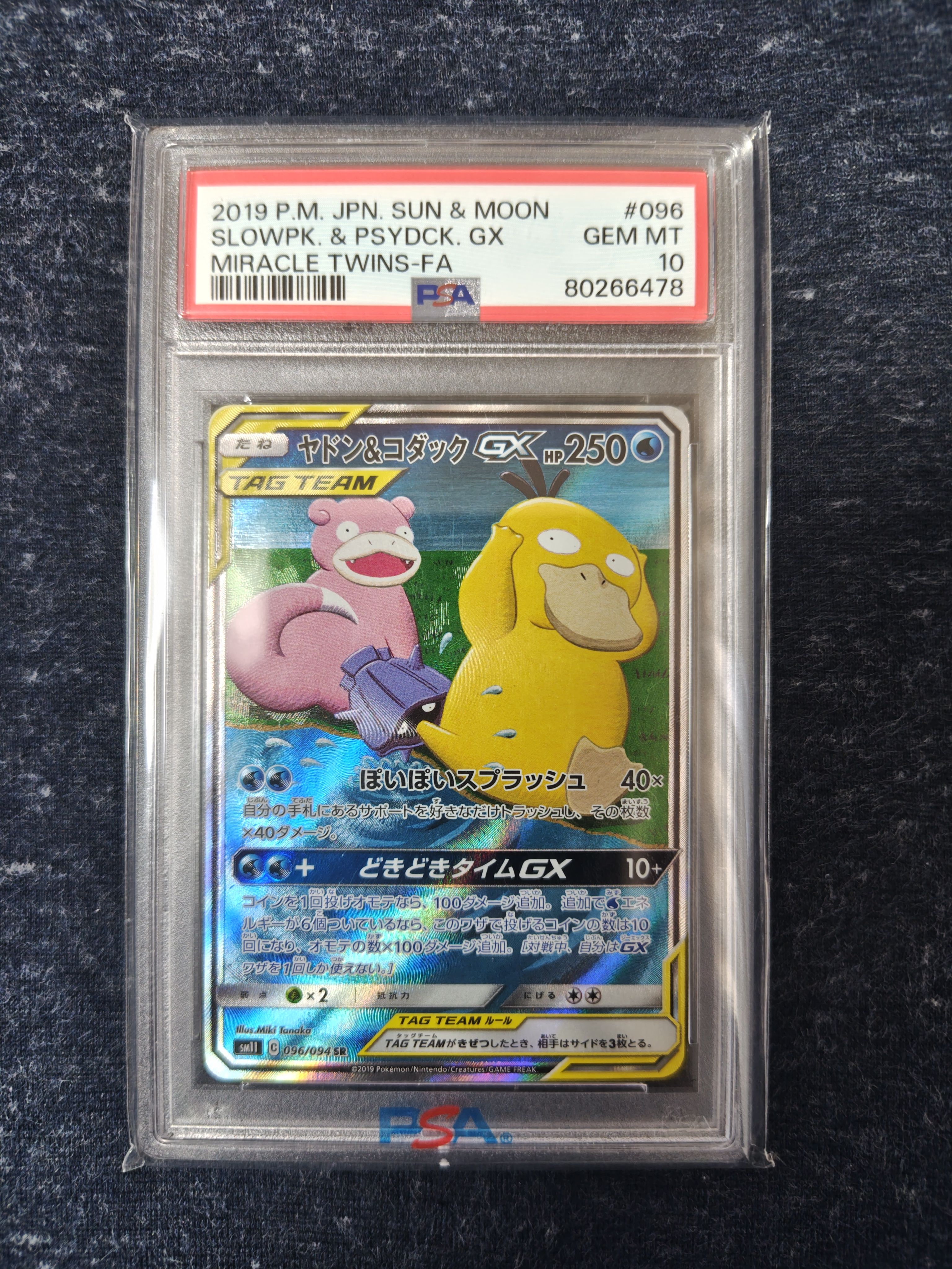 ヤドン&コダックGX SR: SA[SM11 096/094](拡張パック「ミラクルツイン」)