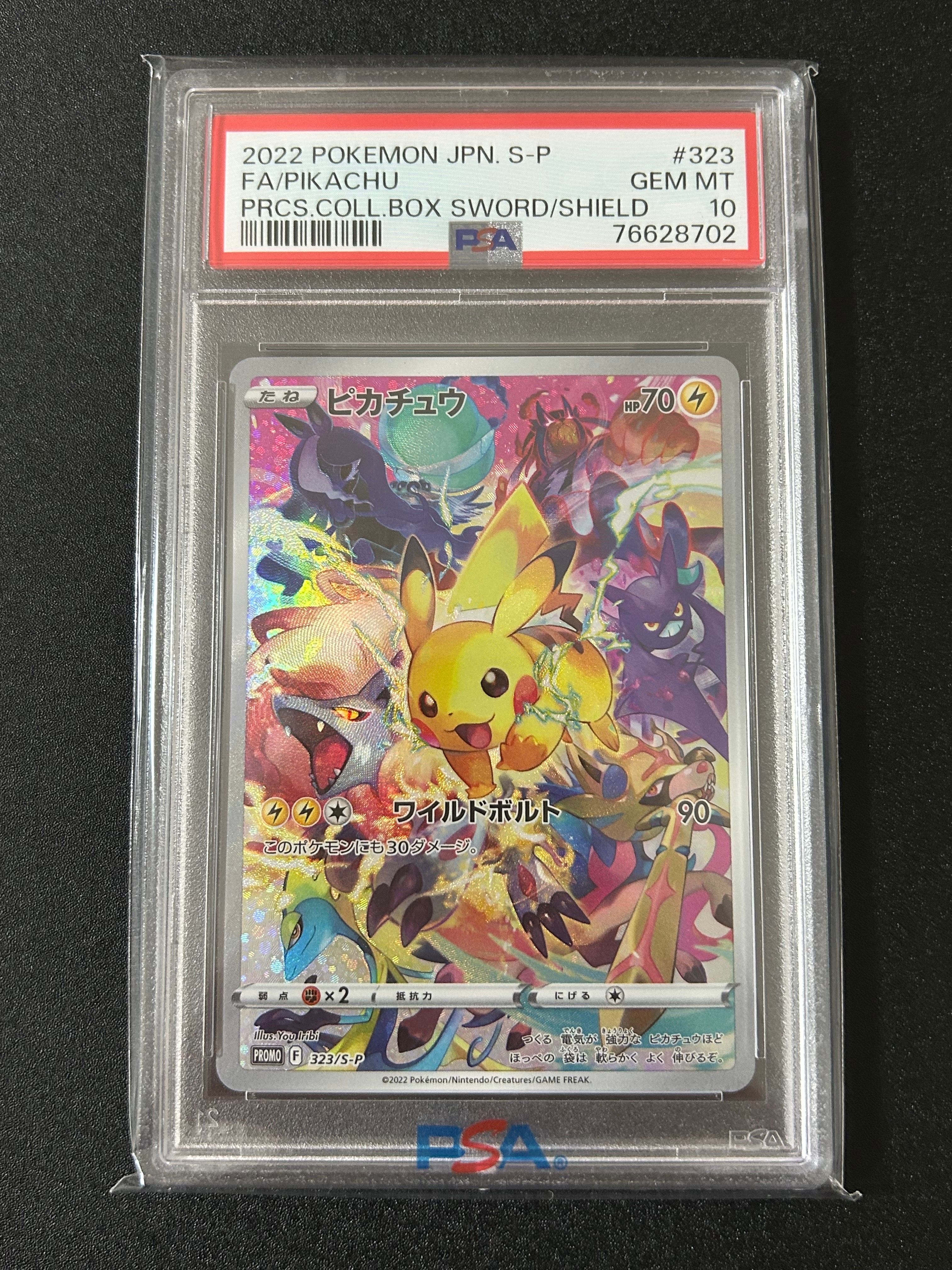 ピカチュウ: プロモ[323 S-P](プロモーションカード「プレシャス コレクターボックス ソード&シールド」)