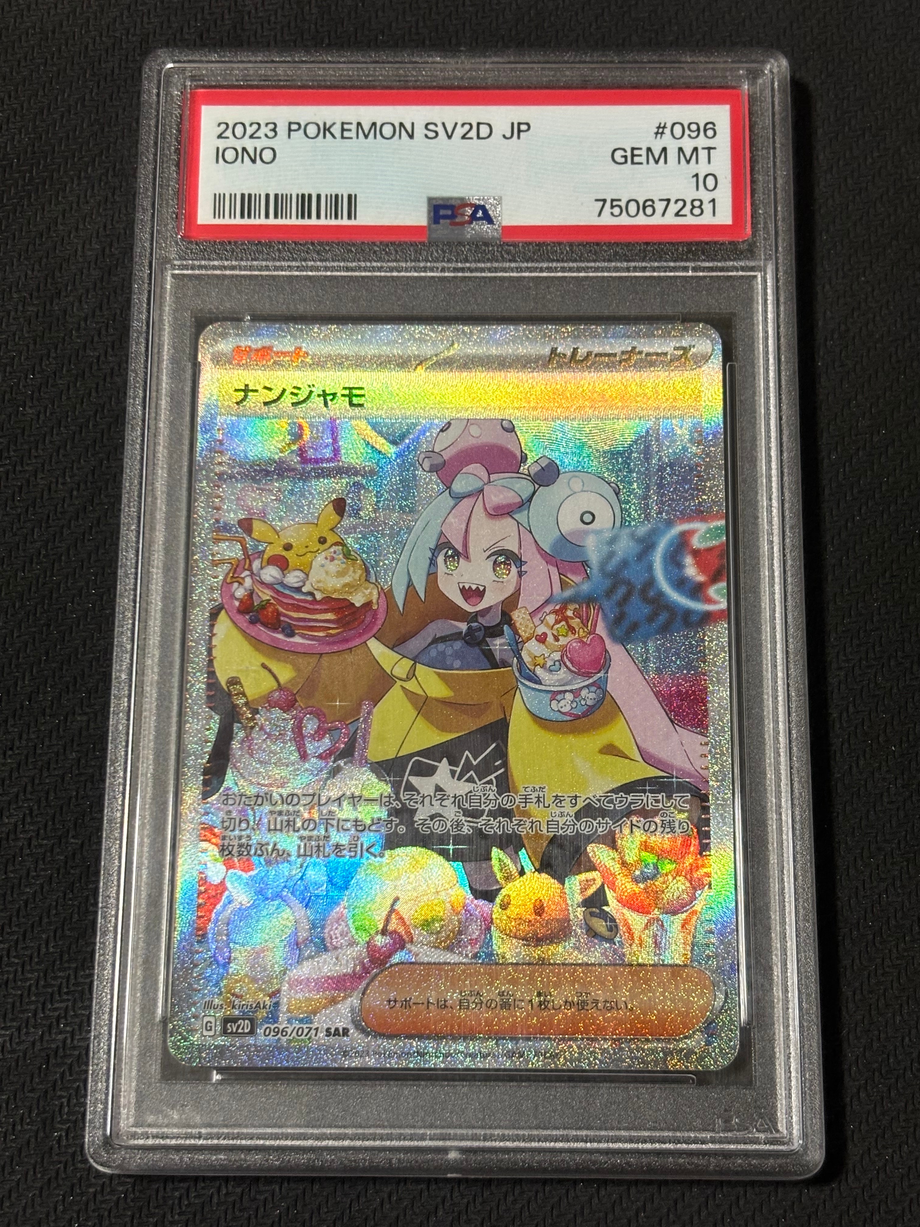 ナンジャモ SAR[SV2D 096/071](拡張パック「クレイバースト」)