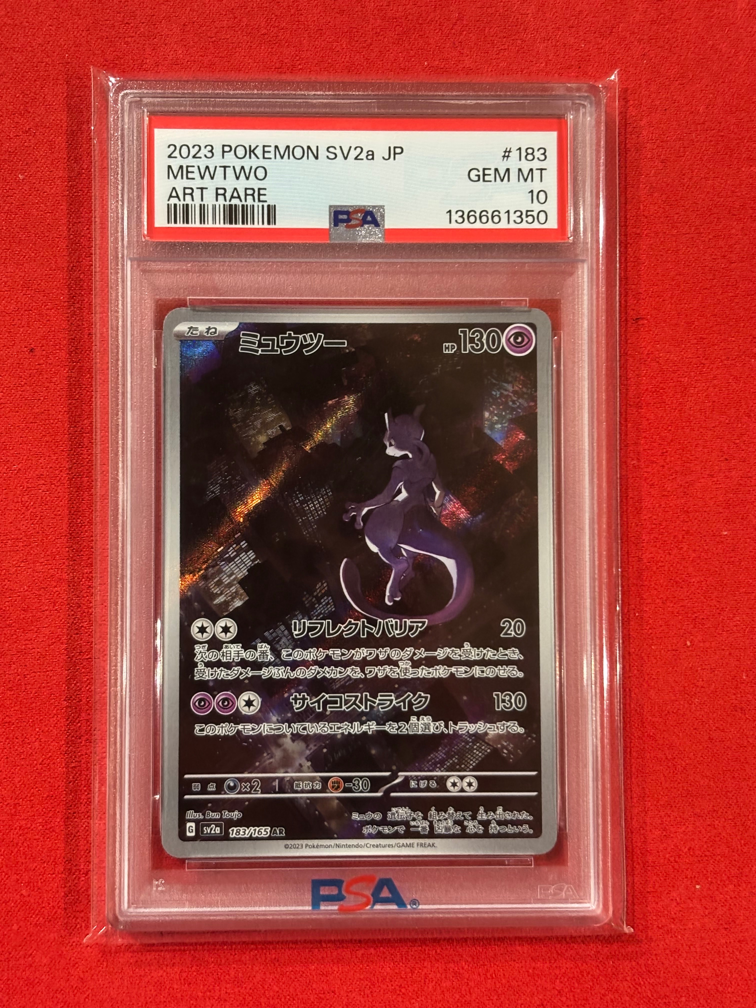 ミュウツー AR[SV2a 183/165](強化拡張パック「ポケモンカード151」)