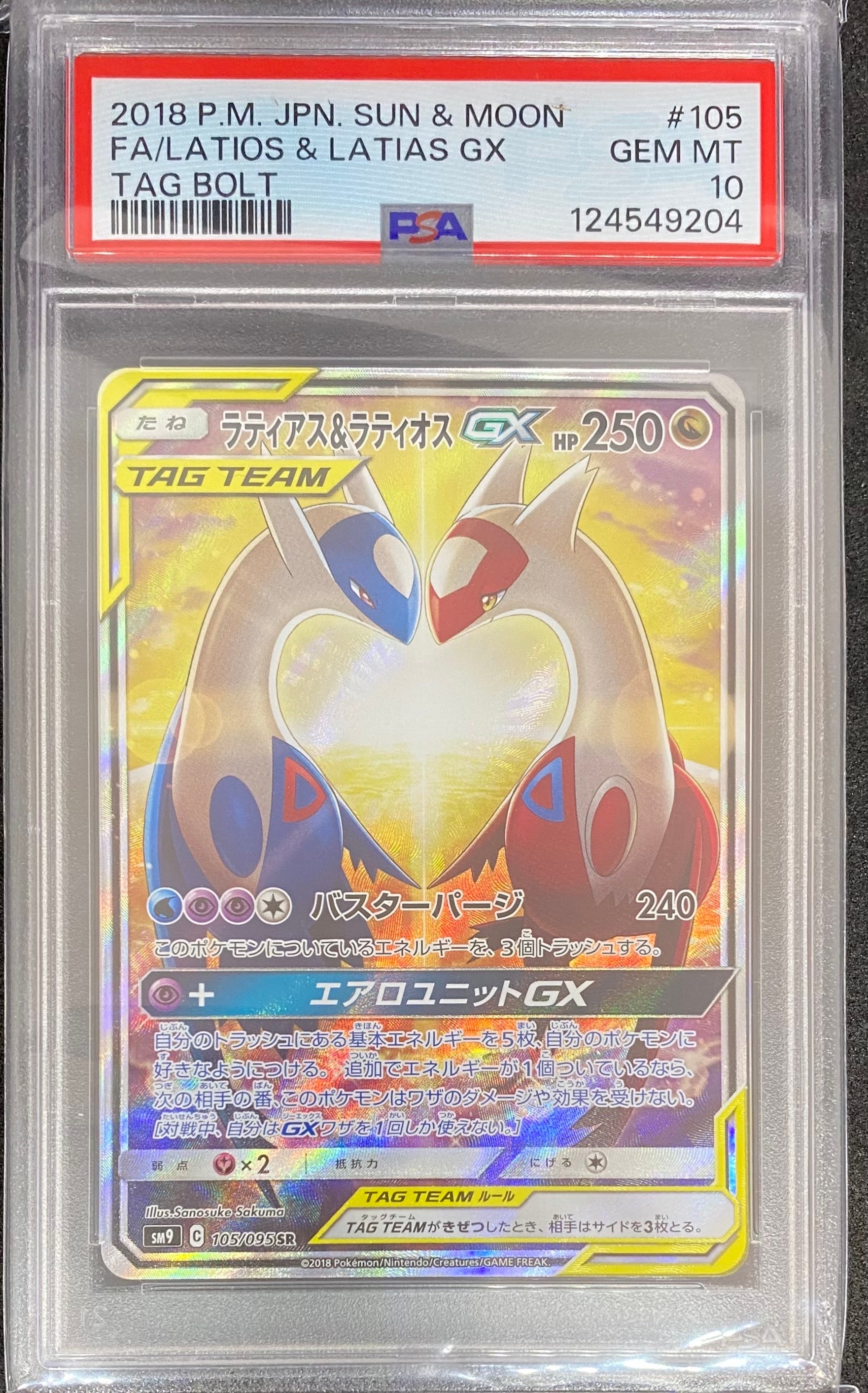 ラティアス&ラティオスGX SR: SA (ラティラティGX) [SM9 105/095](拡張パック「タッグボルト」)