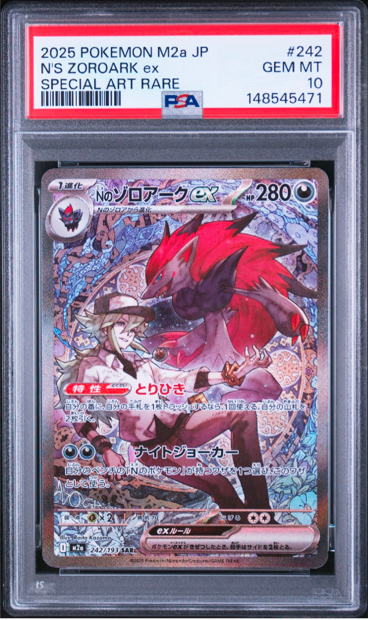 Nのゾロアークex SAR [M2a 242/193](ハイクラスパック「MEGAドリームex」)