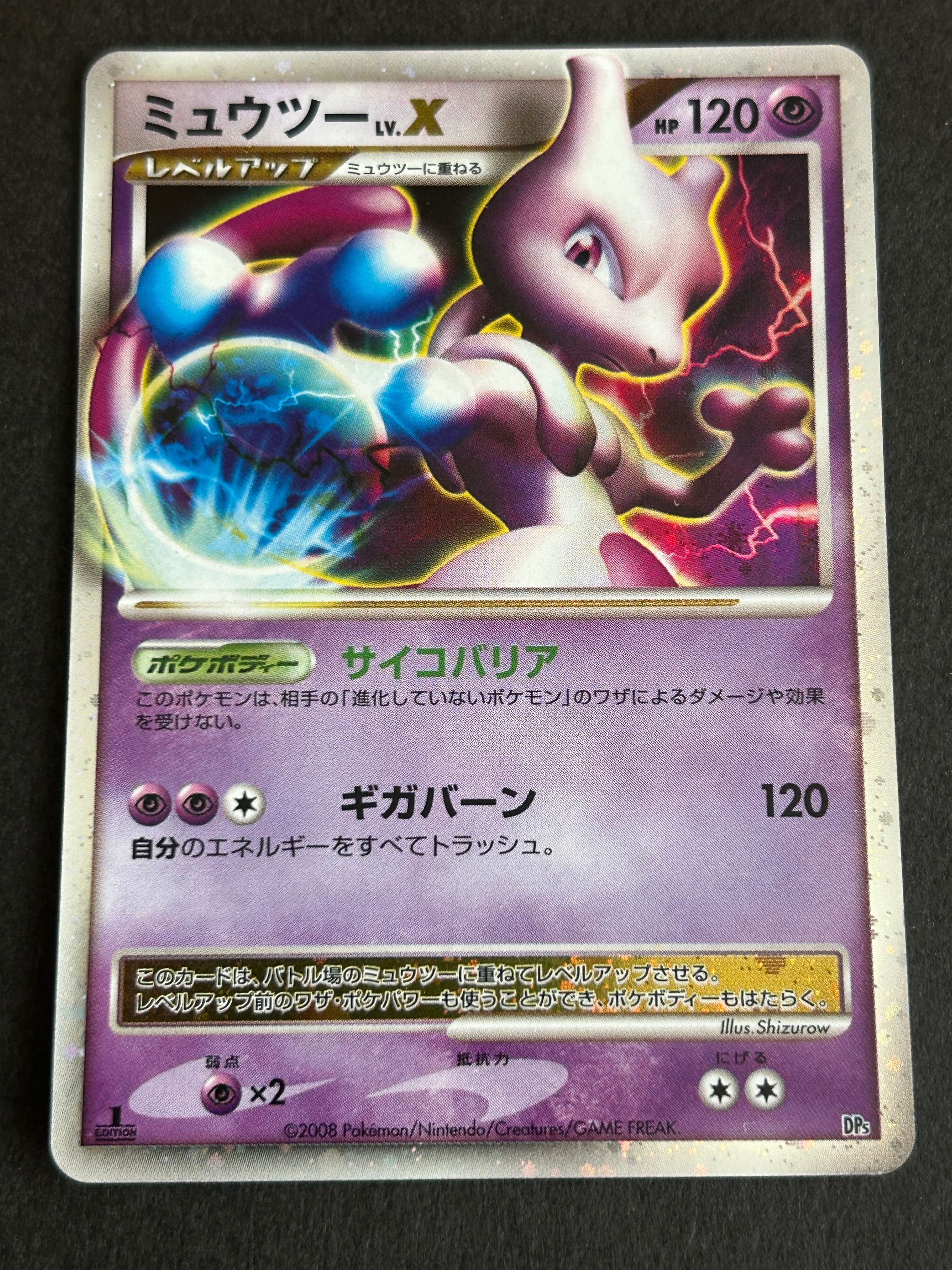 ミュウツーLV.X :1ED [DP5](対戦スターターパック「ヒードランVSレジギガス」)