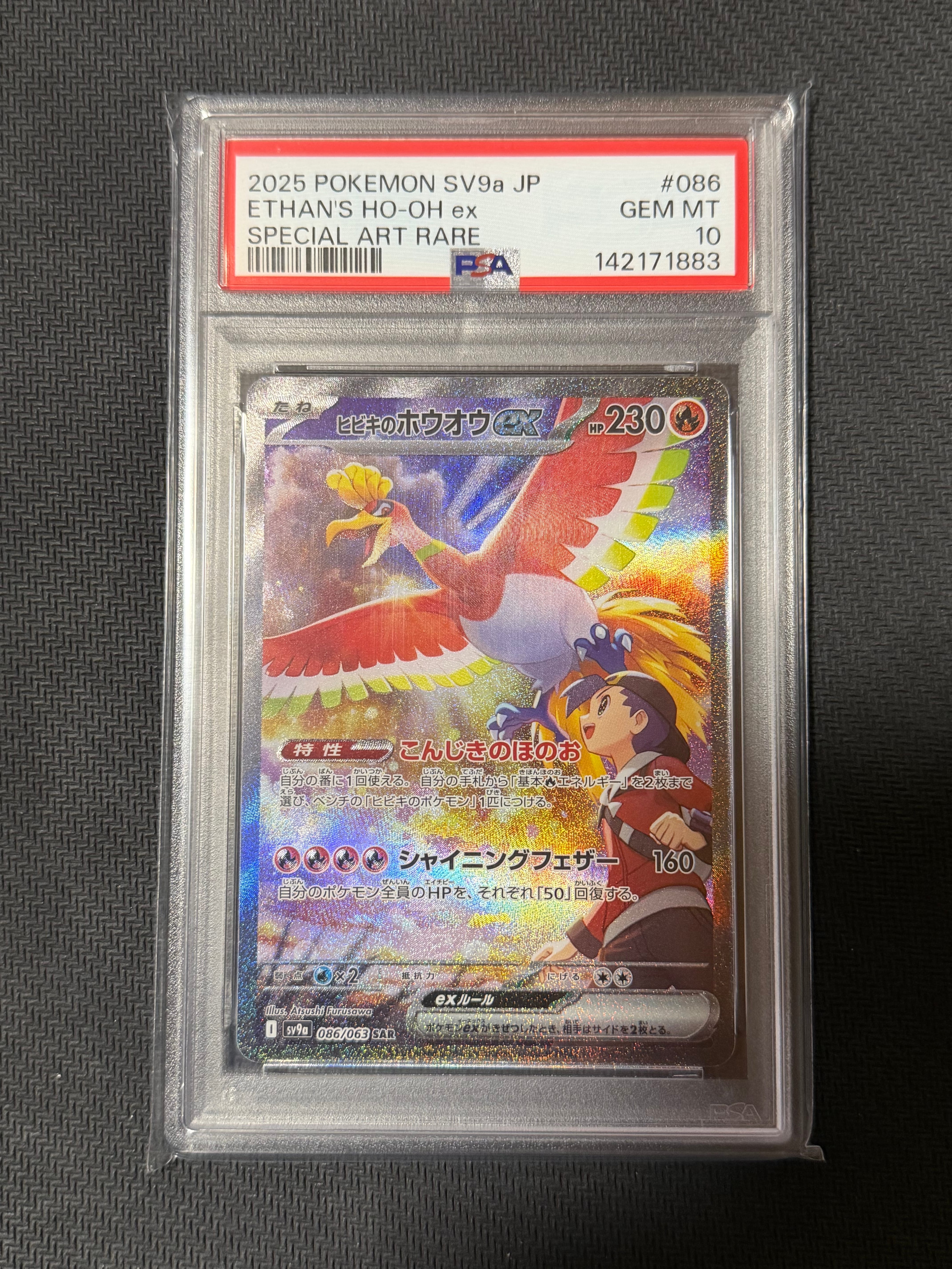 ヒビキのホウオウex SAR [SV9a 086/063](強化拡張パック「熱風のアリーナ」)