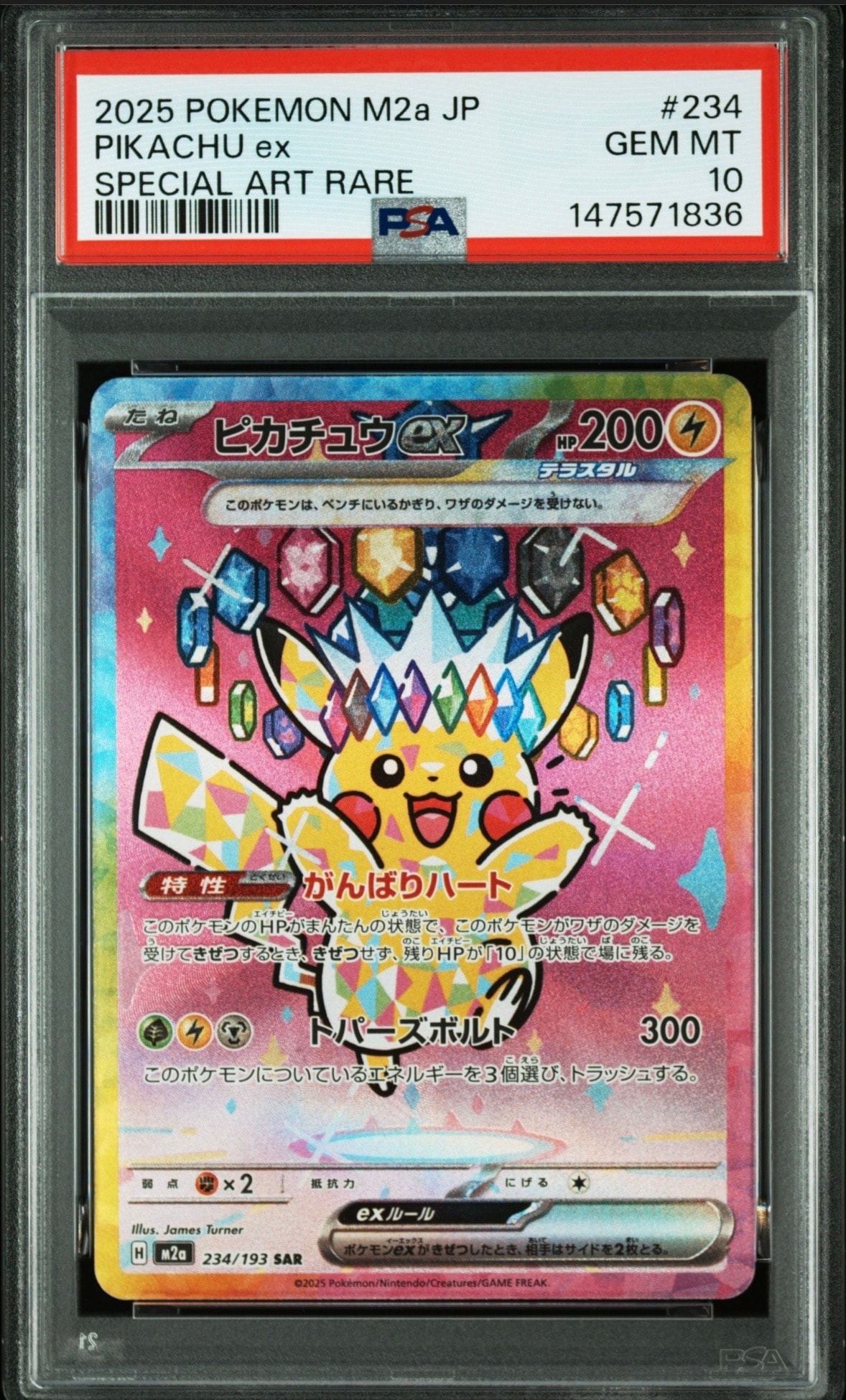 ピカチュウex SAR [M2a 234/193](ハイクラスパック「MEGAドリームex」)