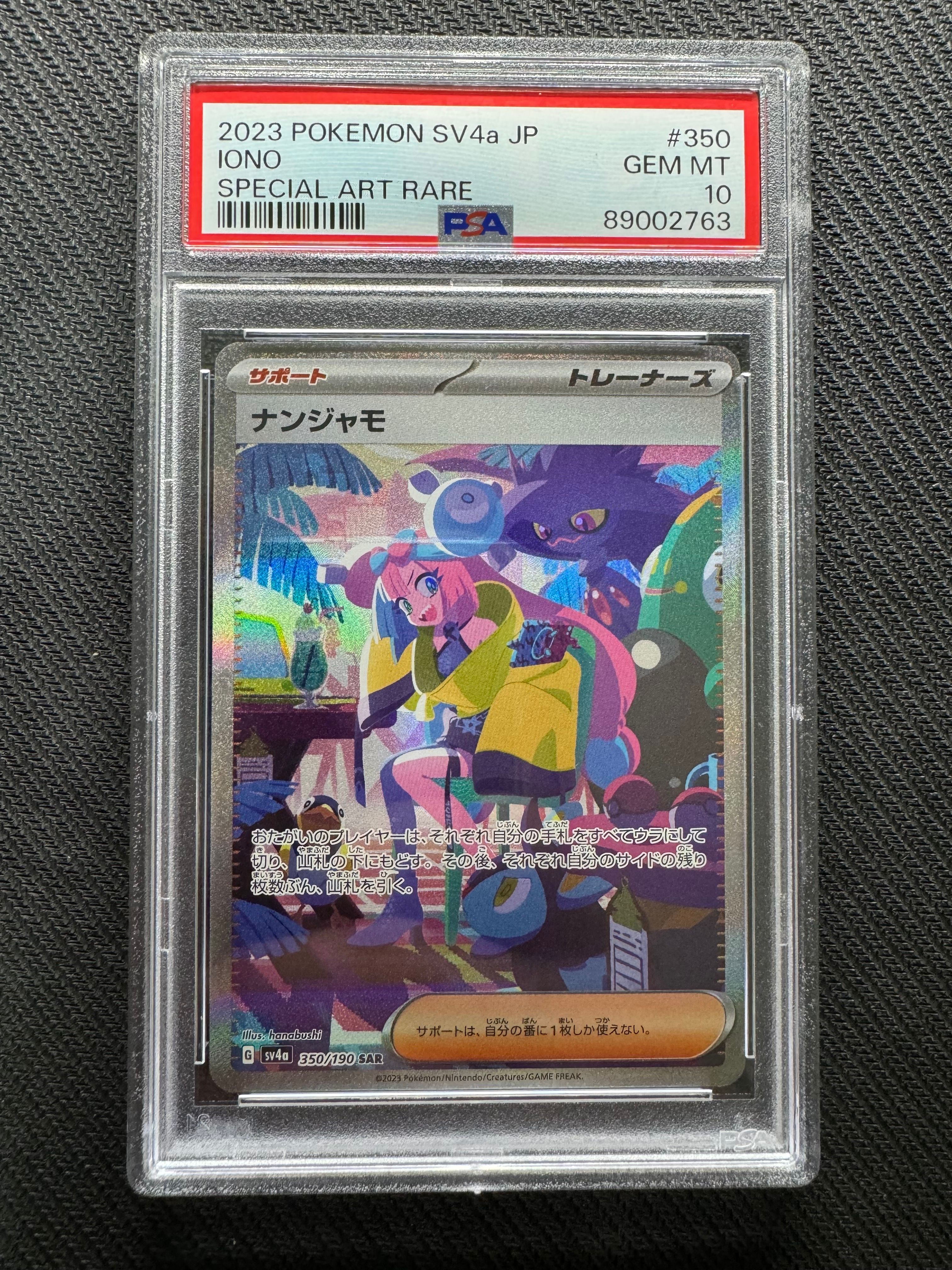 ナンジャモ SAR [SV4a 350/190](ハイクラスパック「シャイニートレジャーex」)