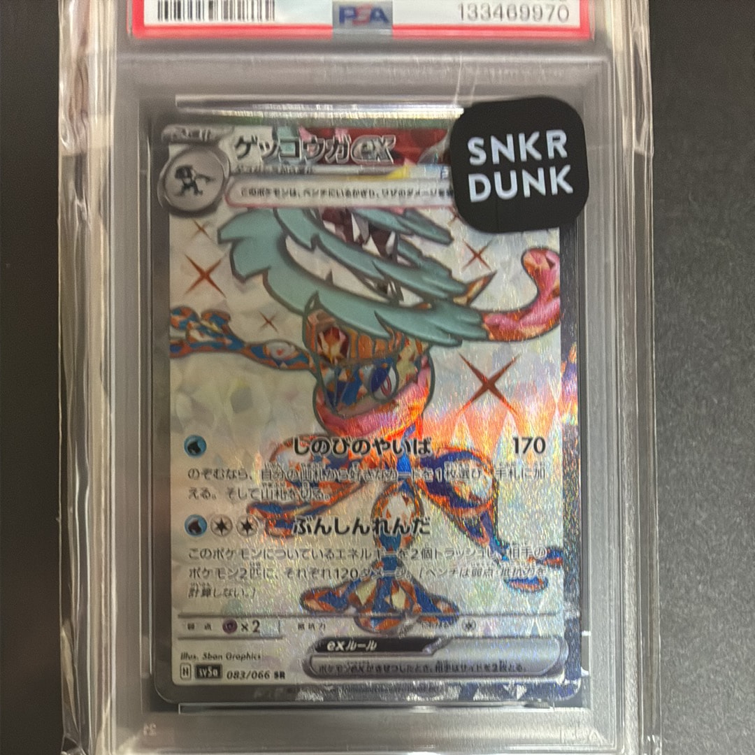 ゲッコウガex SR [SV5a 083/066](強化拡張パック「クリムゾンヘイズ」)