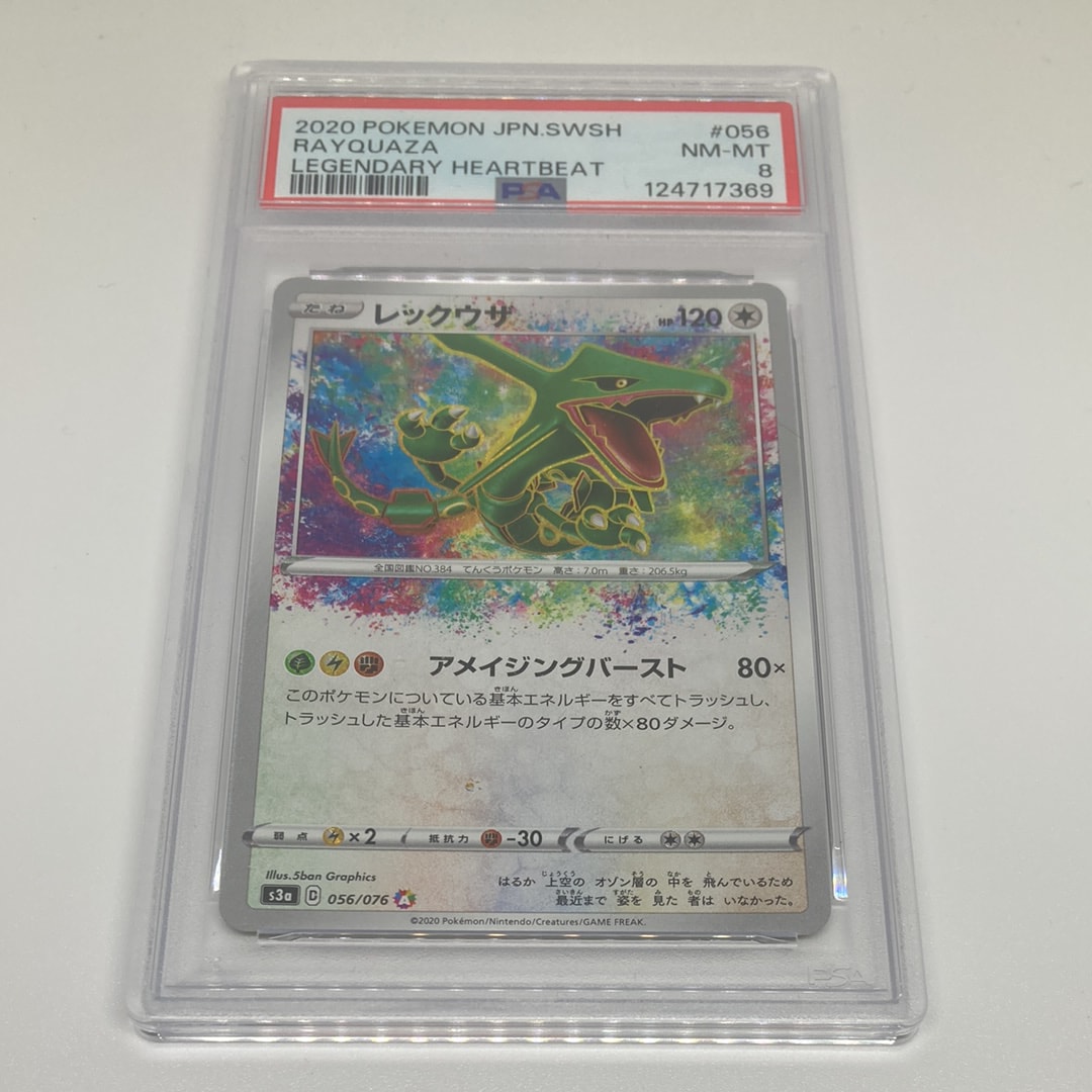 PSA10】レックウザ AR[S3a 056/076](強化拡張パック「伝説の鼓動」) 1
