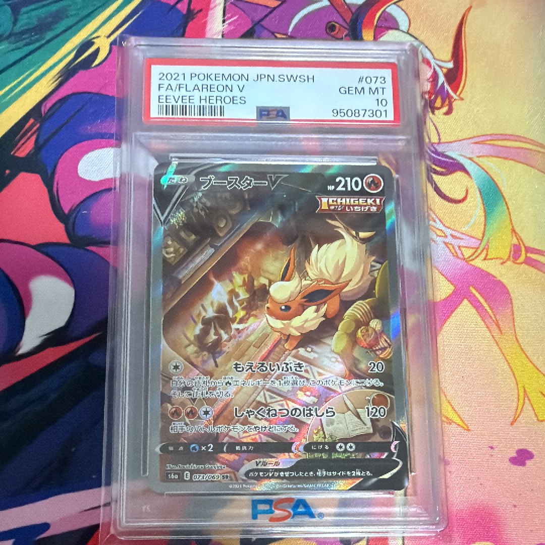 ブースターV SR: SA[S6a 073/069](強化拡張パック「イーブイヒーローズ」)