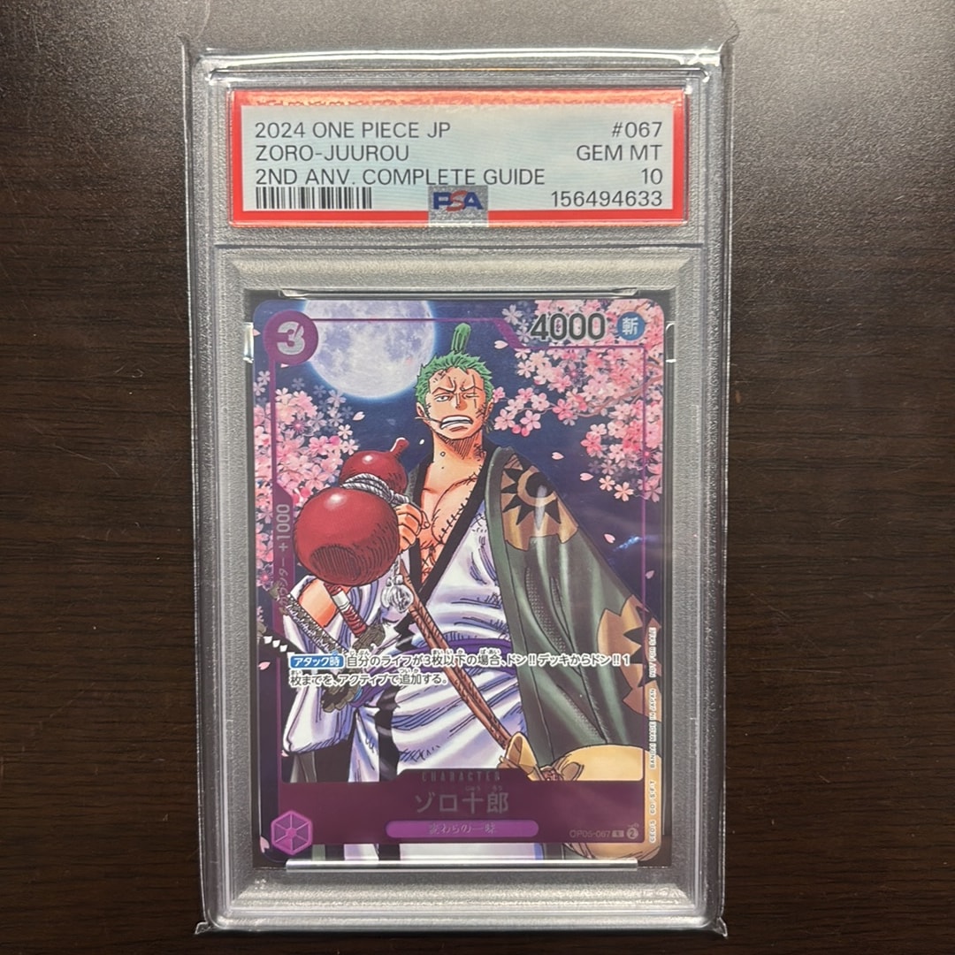 PSA10】ゾロ十郎 R [OP05-067](プロモーションカード「ONE PIECE CARD