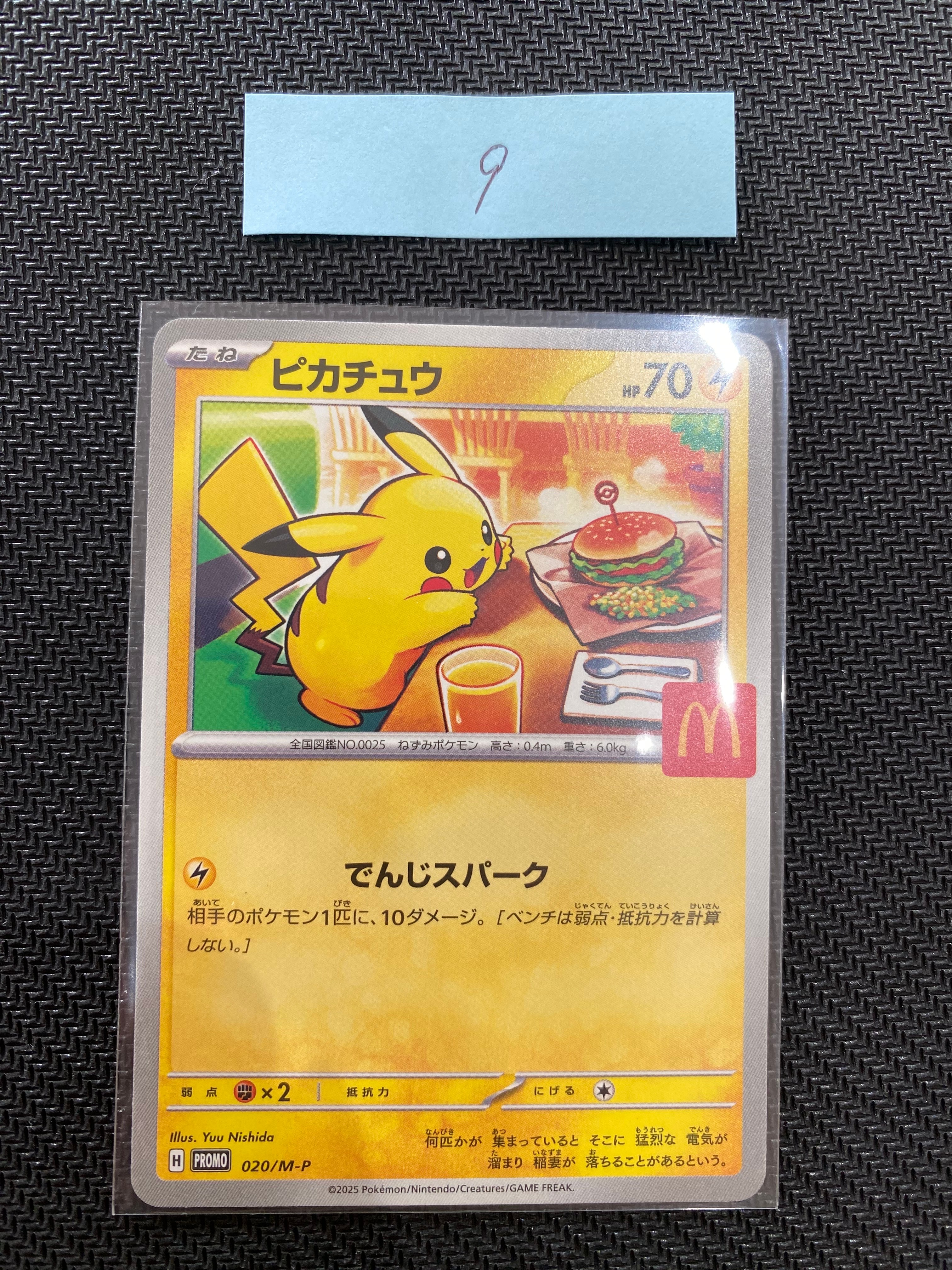 ピカチュウ P [M-P 020](プロモカードパック「マクドナルド ハッピーセット2025」)