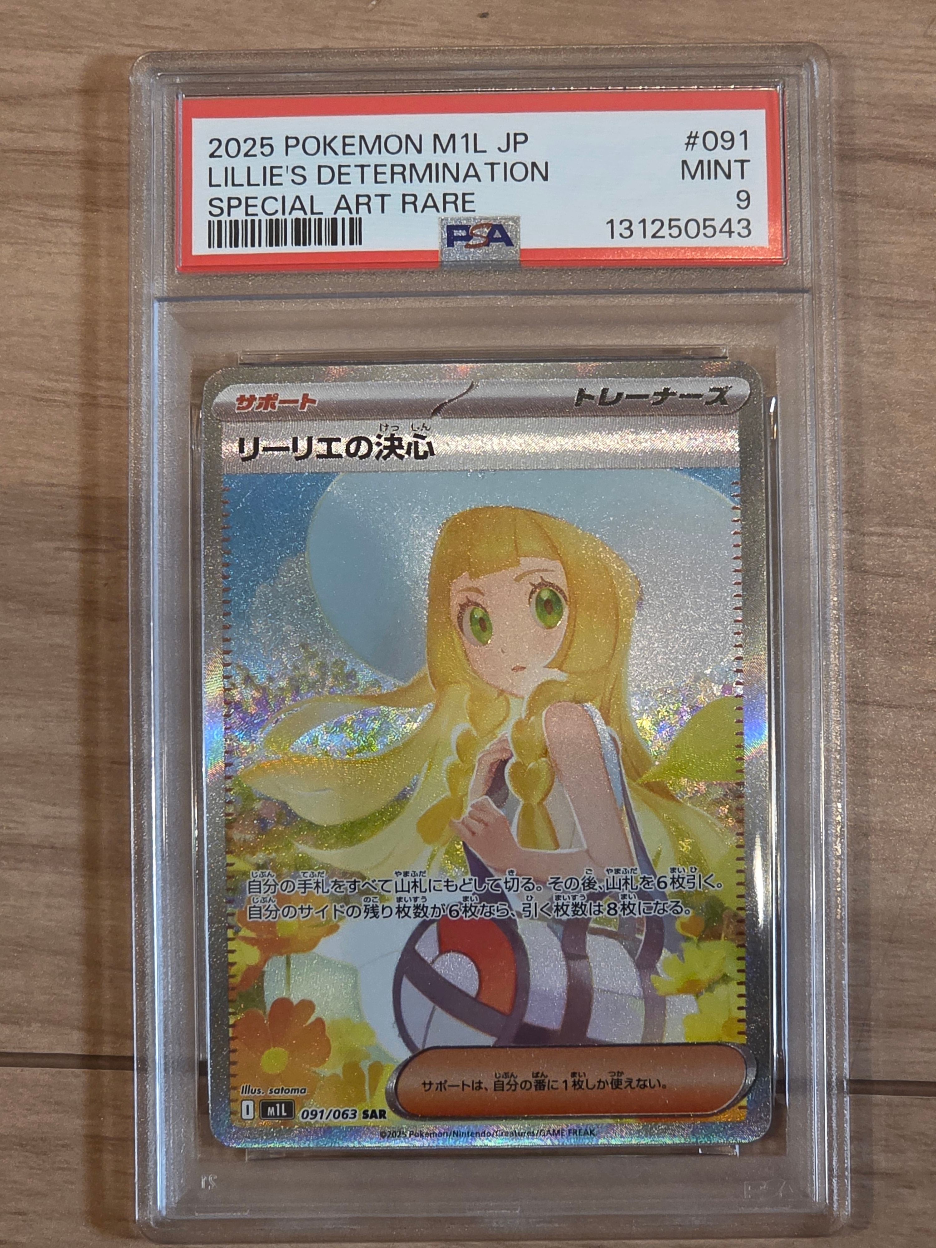リーリエの決心 SAR [M1L 091/063](拡張パック「メガブレイブ」)