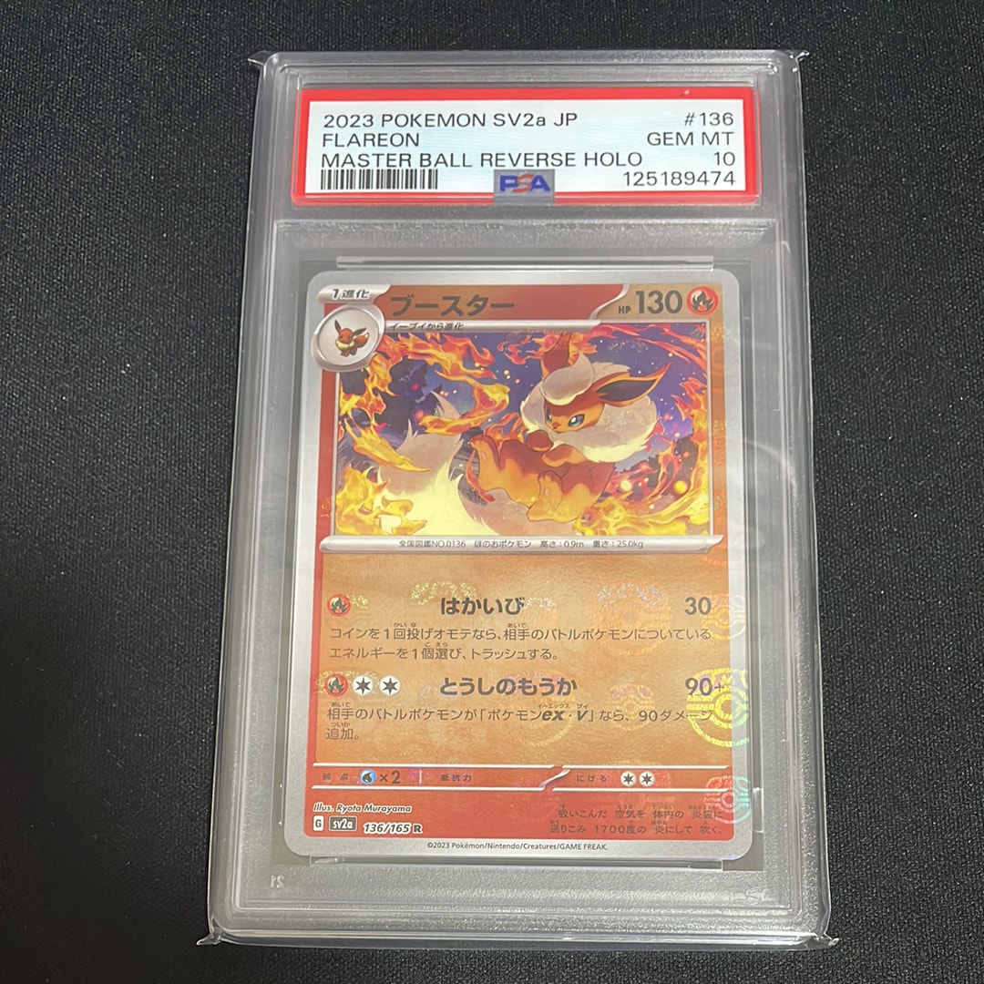 ブースター R: マスターボールミラー[SV2a 136/165](強化拡張パック