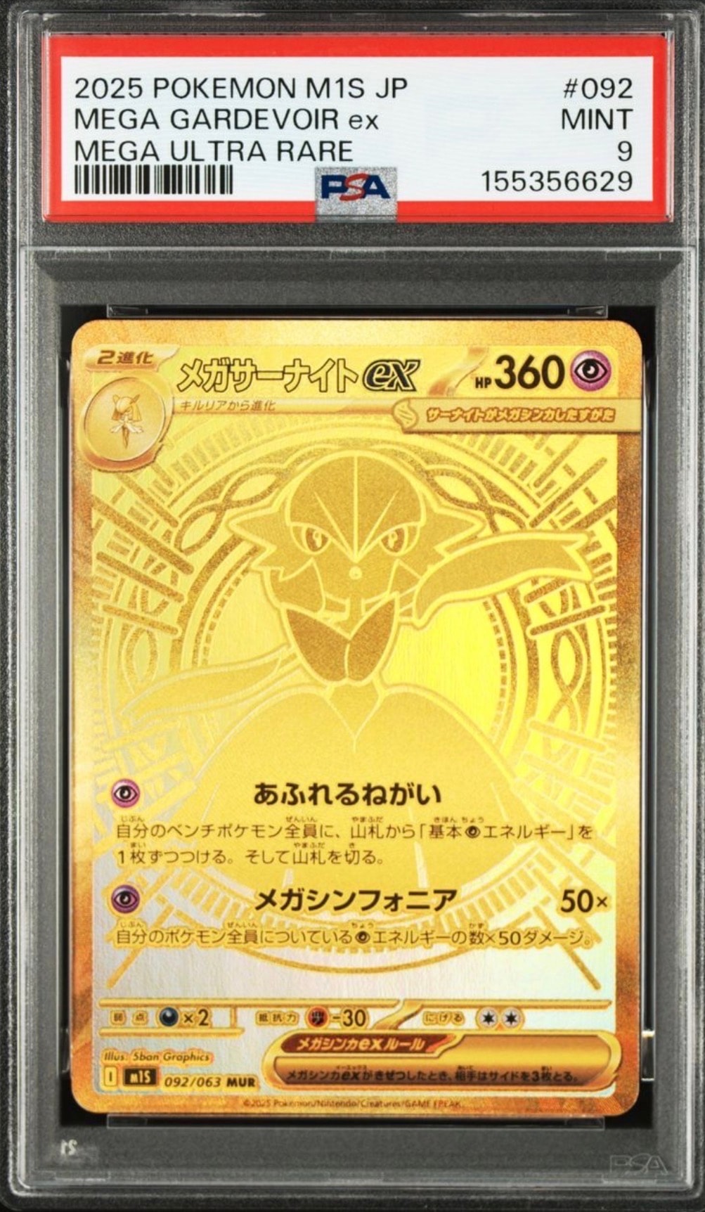 メガサーナイトex MUR [M1S 092/063](拡張パック「メガシンフォニア」)
