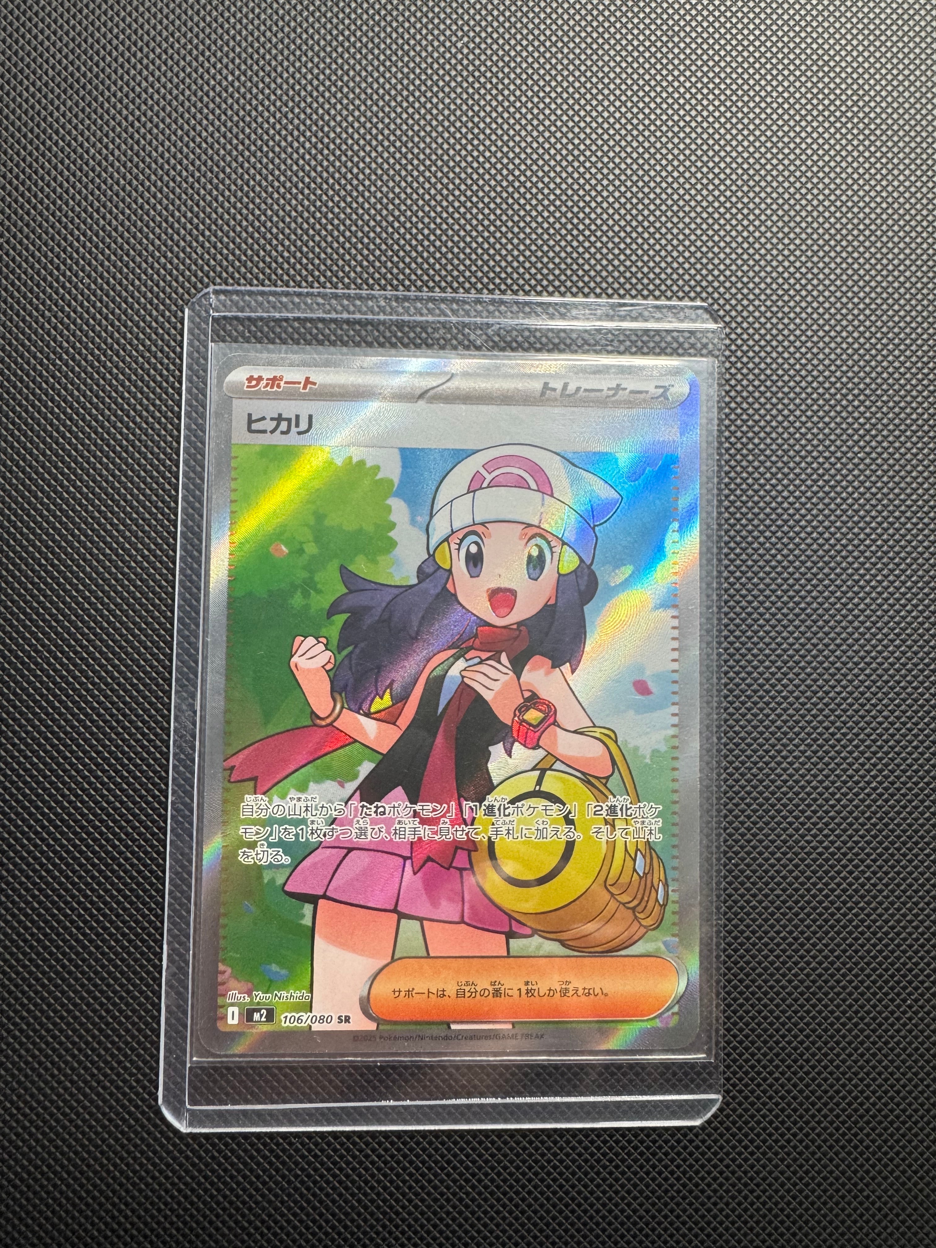 ヒカリ SR [M2 106/080](拡張パック「インフェルノX」)の新品/中古