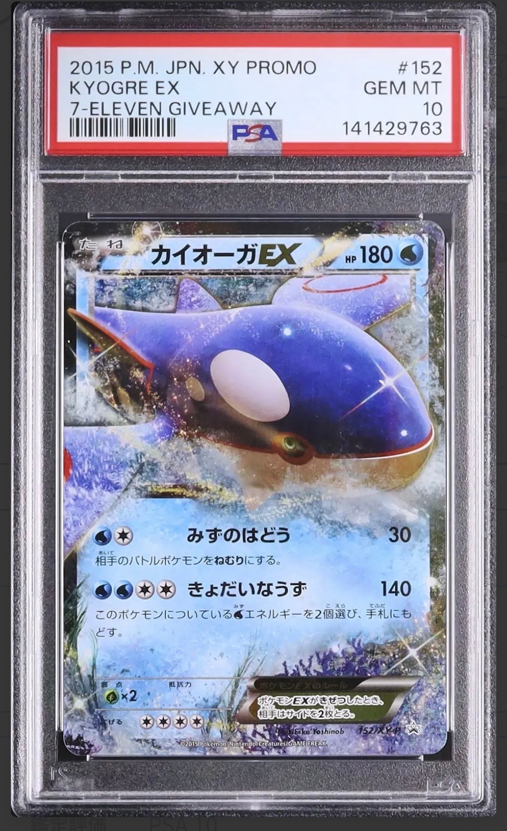 ピカチュウ P [SM-P 377](プロモーションカード「ローソンサマー