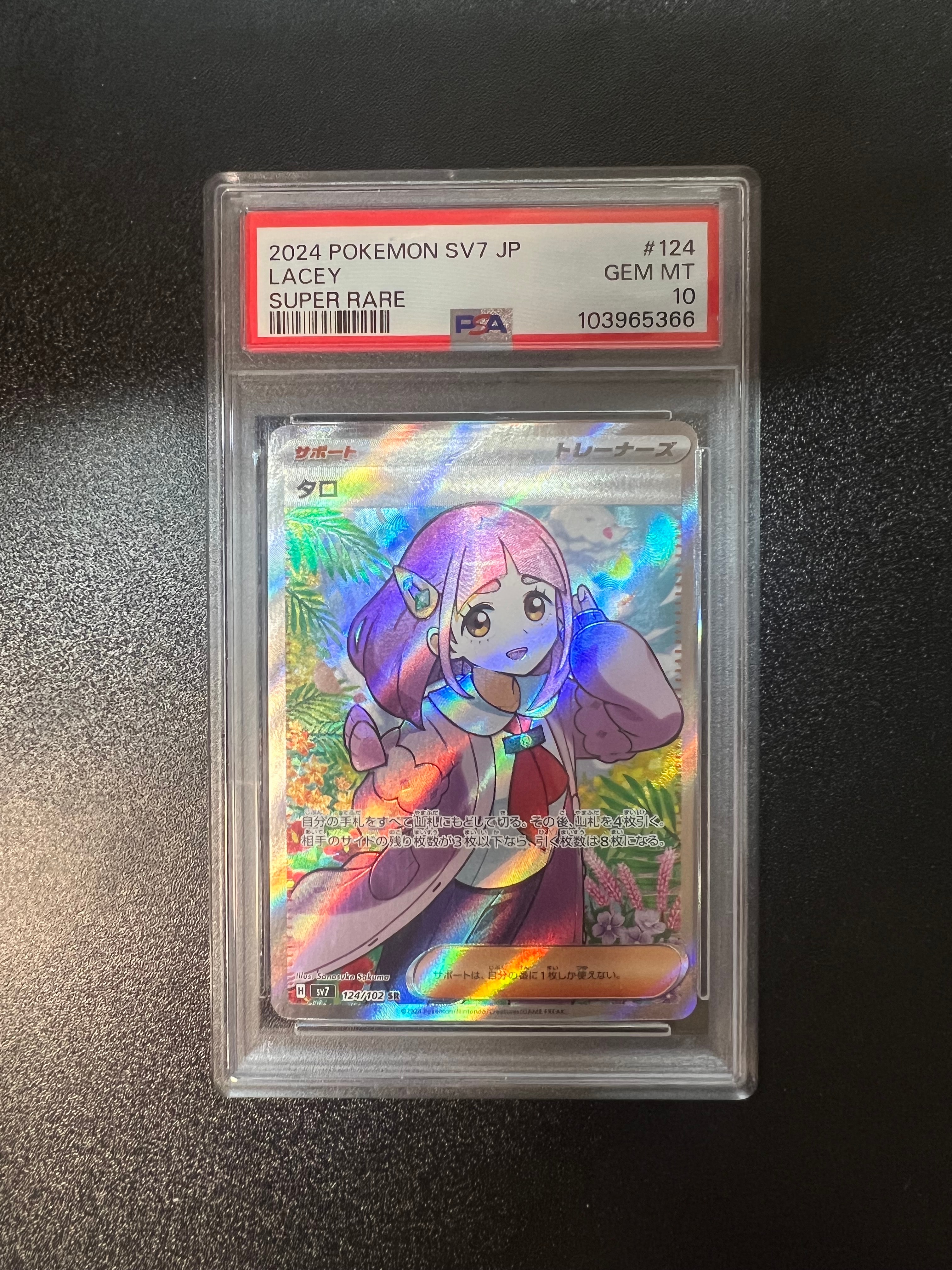 PSA10】タロ SR [SV7 124/102](拡張パック「ステラミラクル」) 1枚の