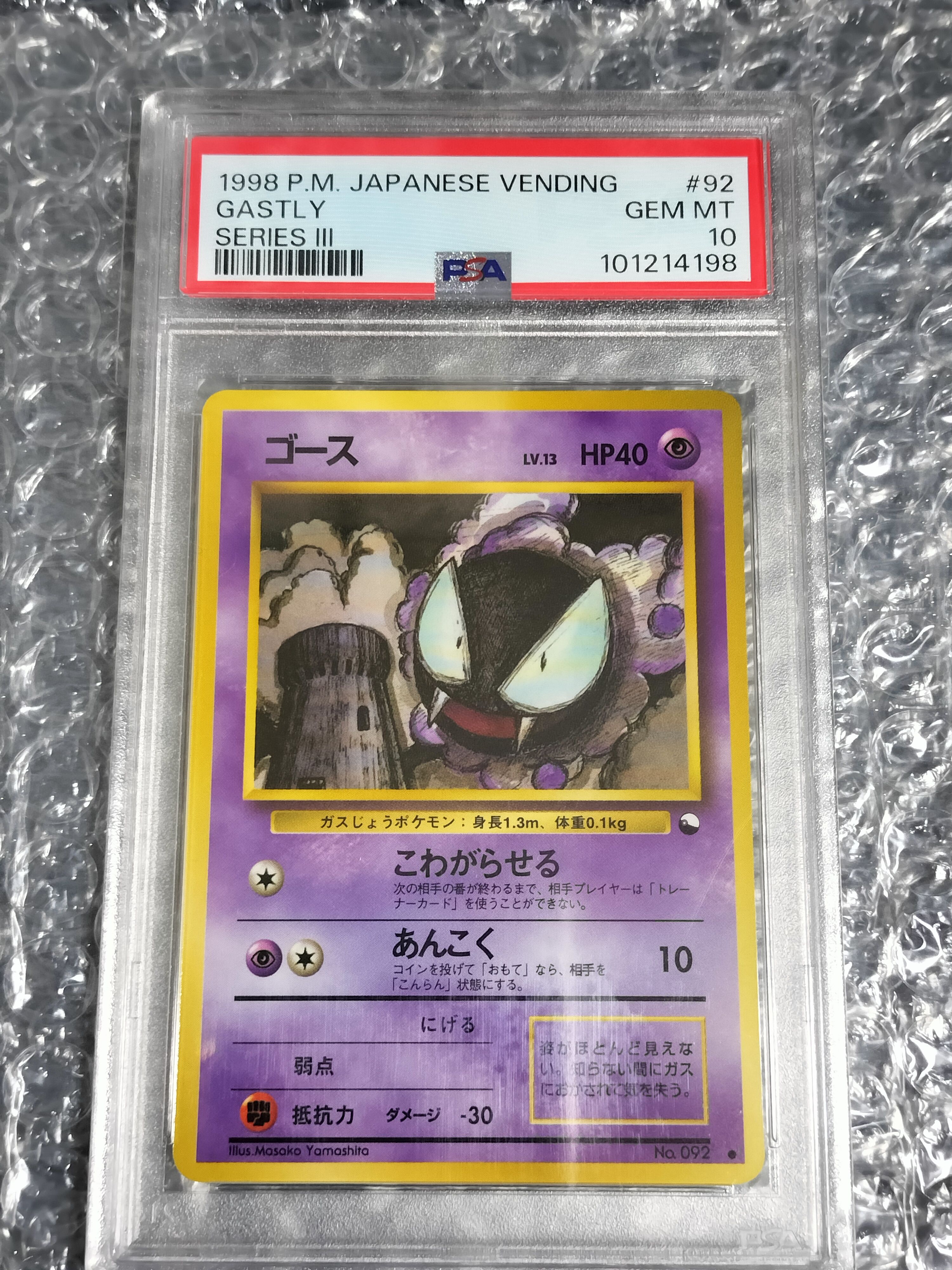 ゴース ● : 旧裏 [PMCG-Green No.092](拡張シート「緑版」)