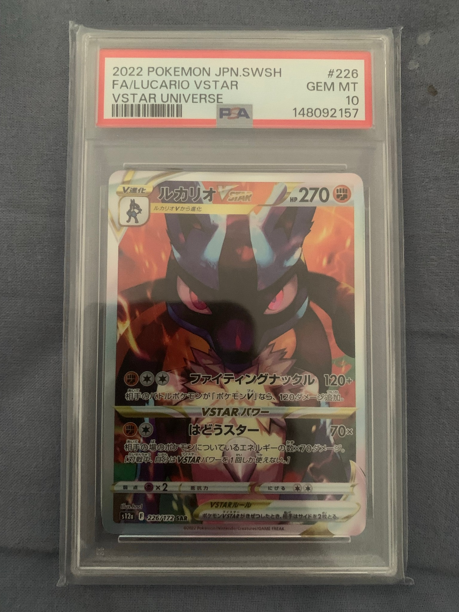 PSA10】ルカリオVSTAR SAR[s12a 226/172](ハイクラスパック「VSTAR