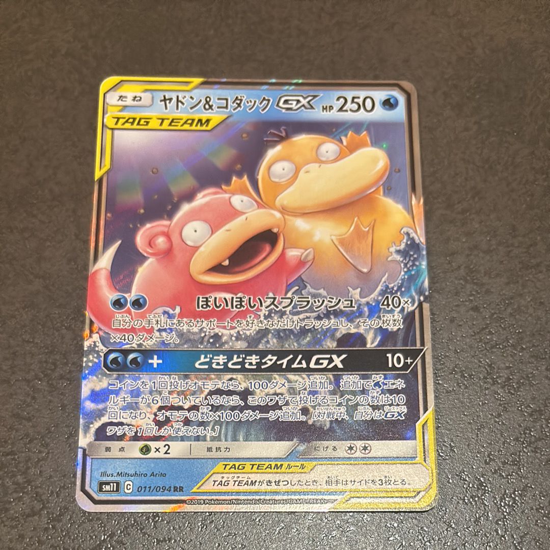 ヤドン&コダックGX RR [SM11 011/094](拡張パック「ミラクルツイン」)