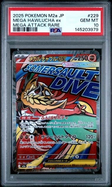 メガルチャブルex MA [M2a 229/193](ハイクラスパック「MEGAドリームex」)