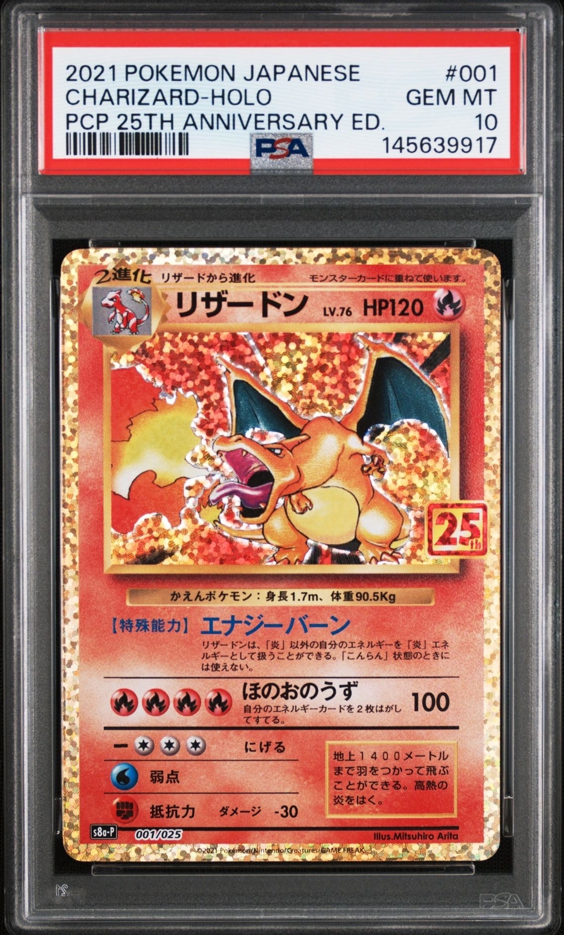 PSA10】リザードン: プロモ[S8a-P 001/025](プロモカードパック 25th