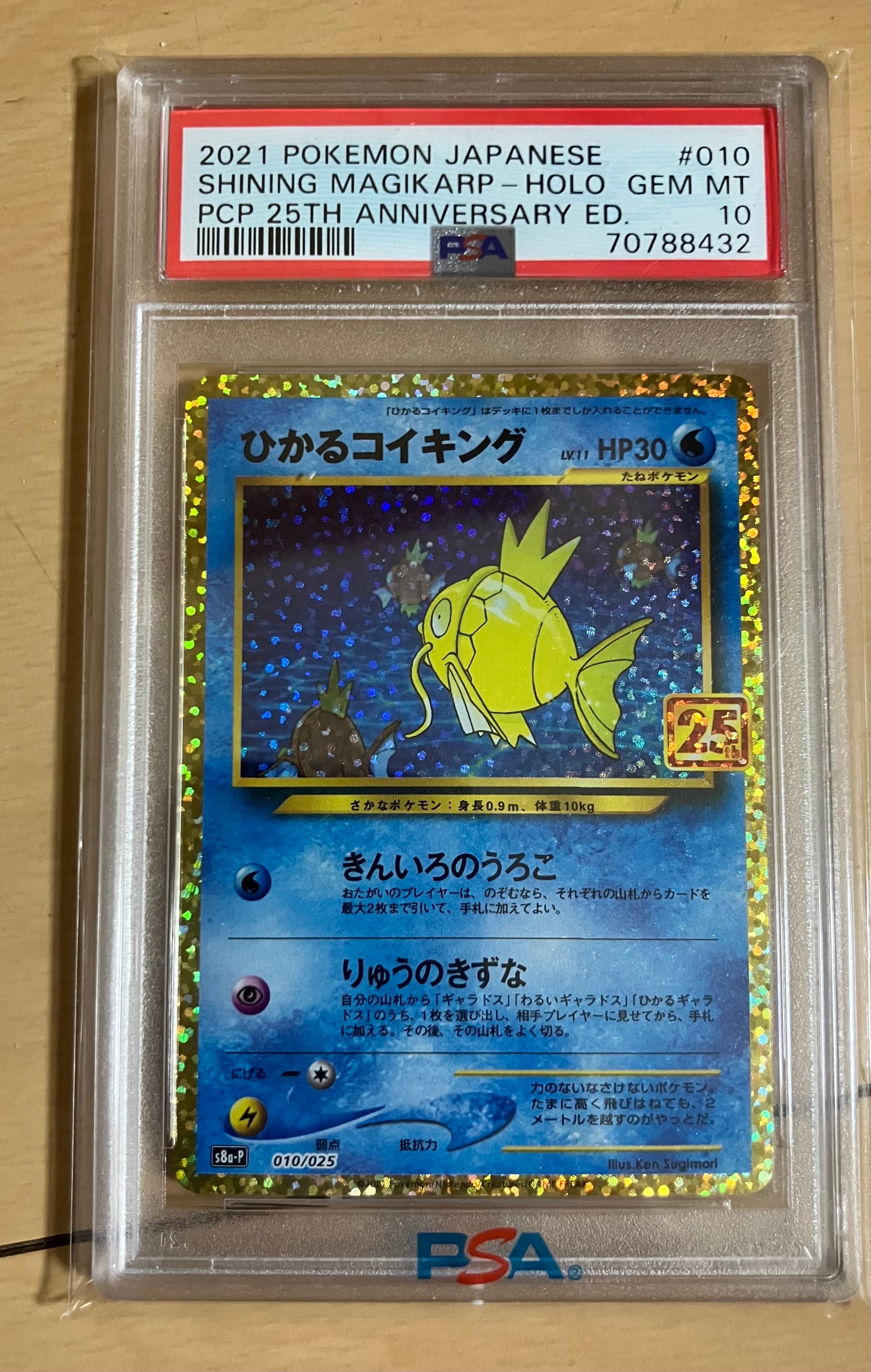 ひかるコイキング: プロモ[S8a-P 010/025](プロモカードパック 25th ANNIVERSARY edition)