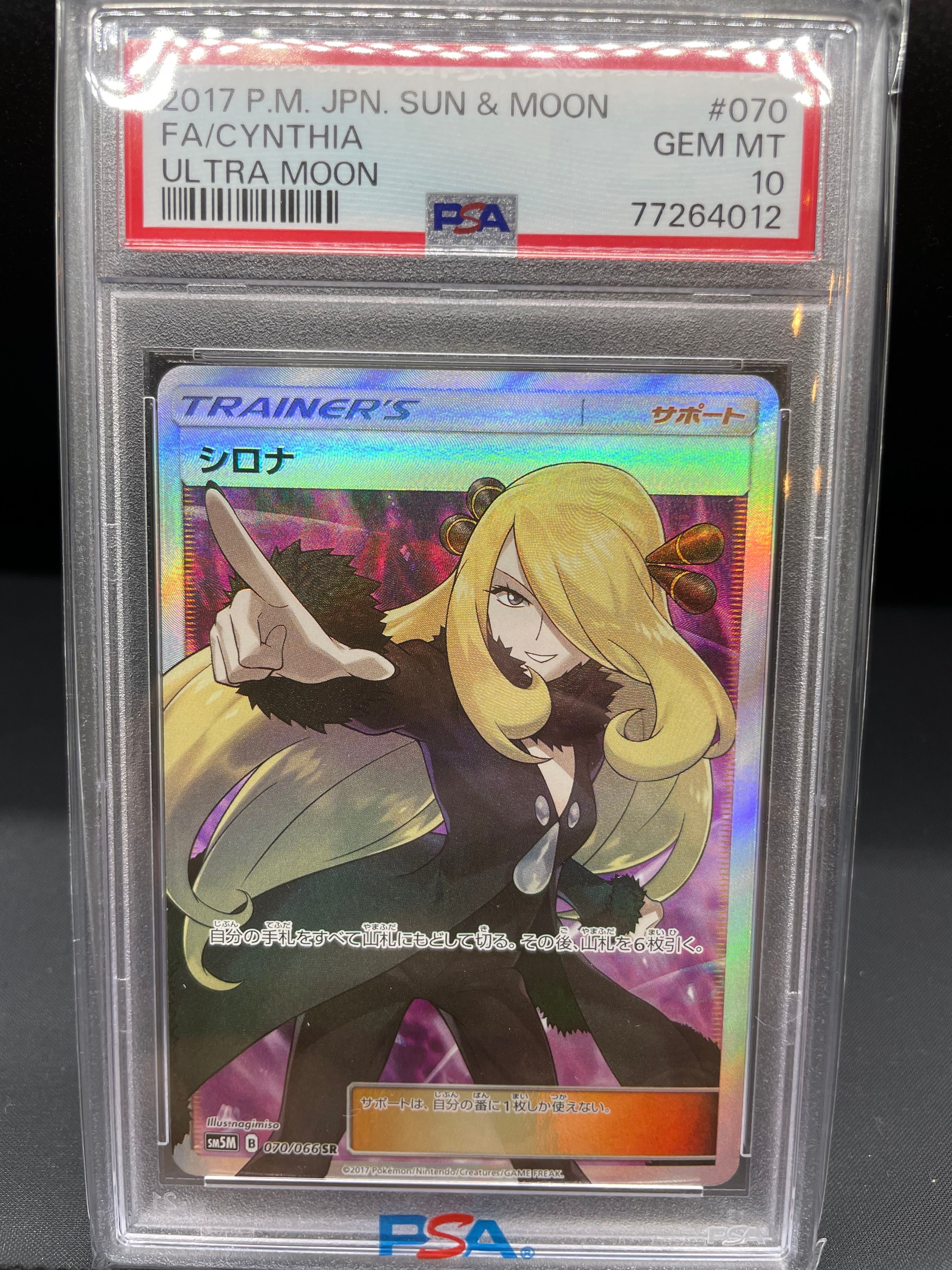 シロナ SR[SM5M 070/066](拡張パック「ウルトラムーン」)