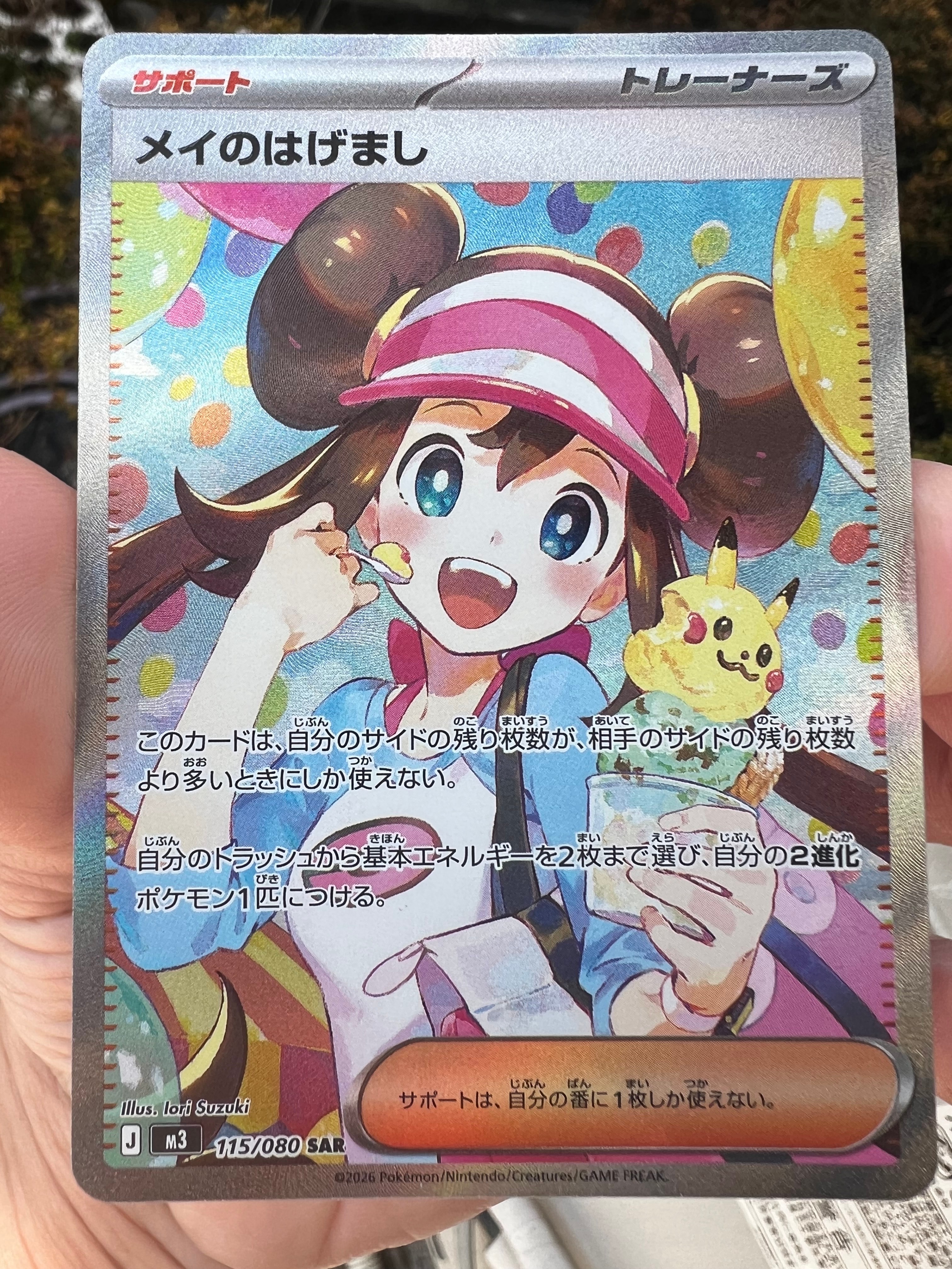 メイのはげまし SAR [M3 115/080](拡張パック「ムニキスゼロ」)